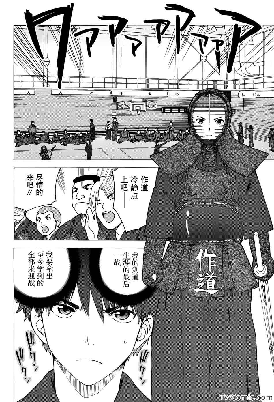 《竹刀少女C》漫画最新章节第1话免费下拉式在线观看章节第【25】张图片