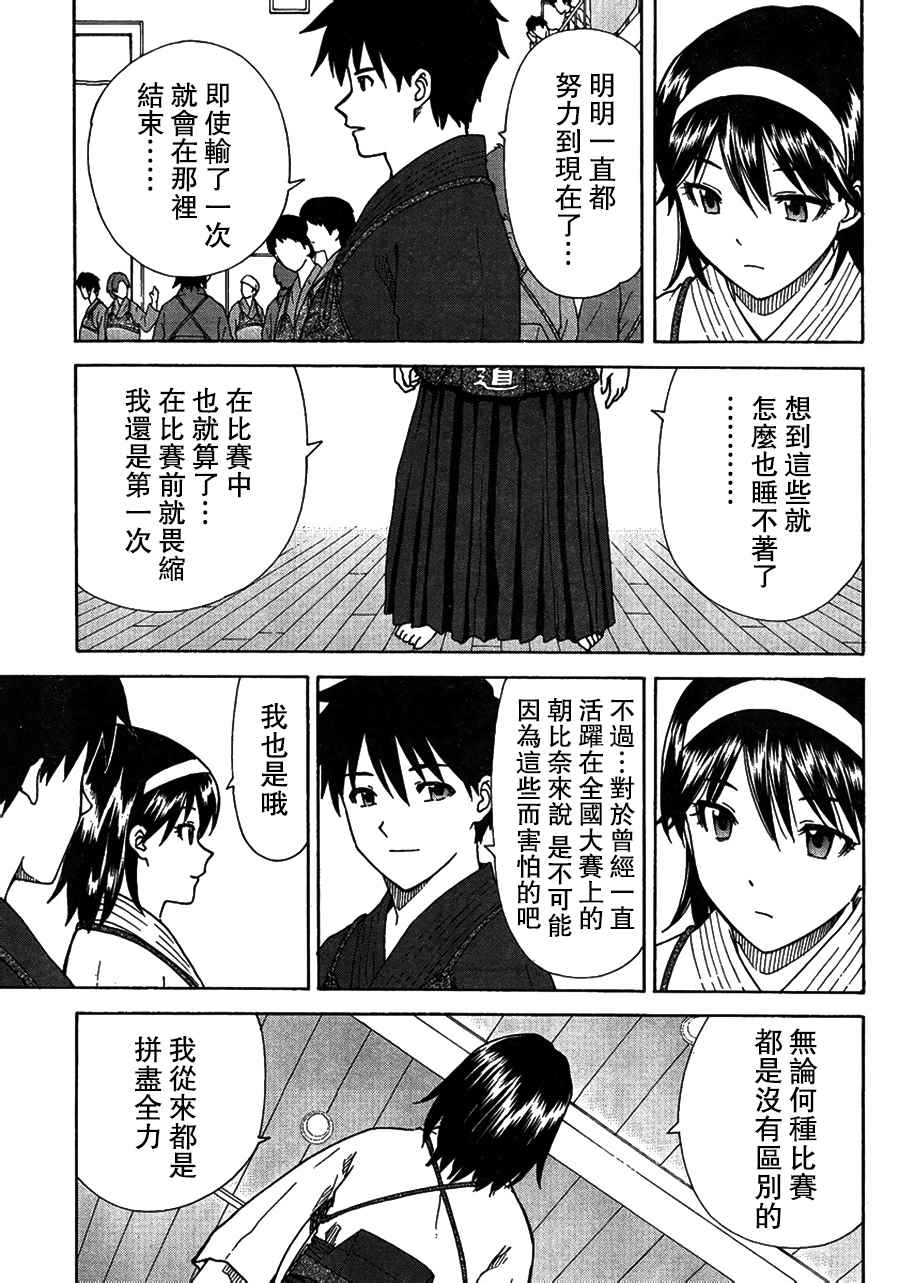 《竹刀少女C》漫画最新章节第6话免费下拉式在线观看章节第【23】张图片