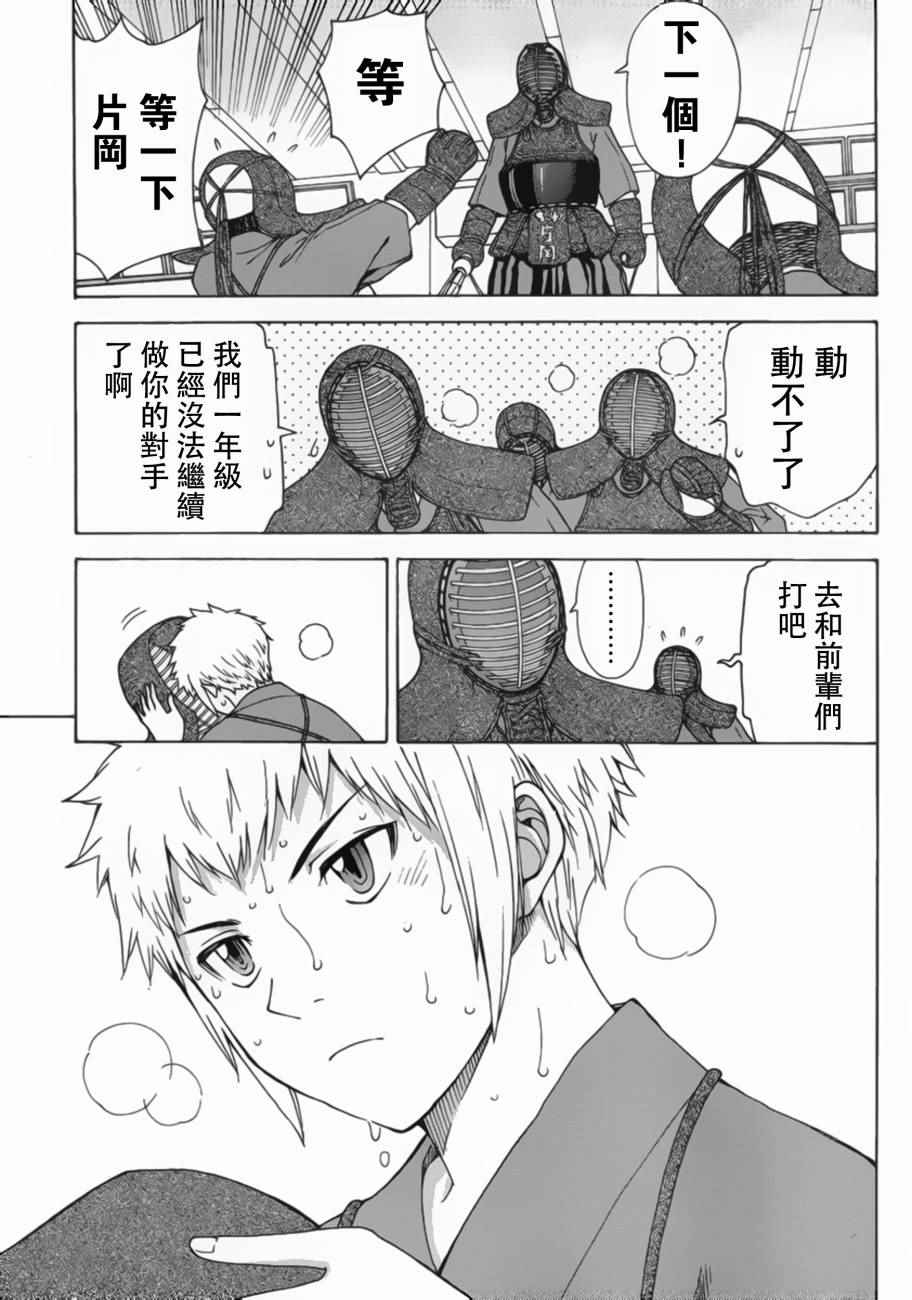 《竹刀少女C》漫画最新章节第4话免费下拉式在线观看章节第【14】张图片