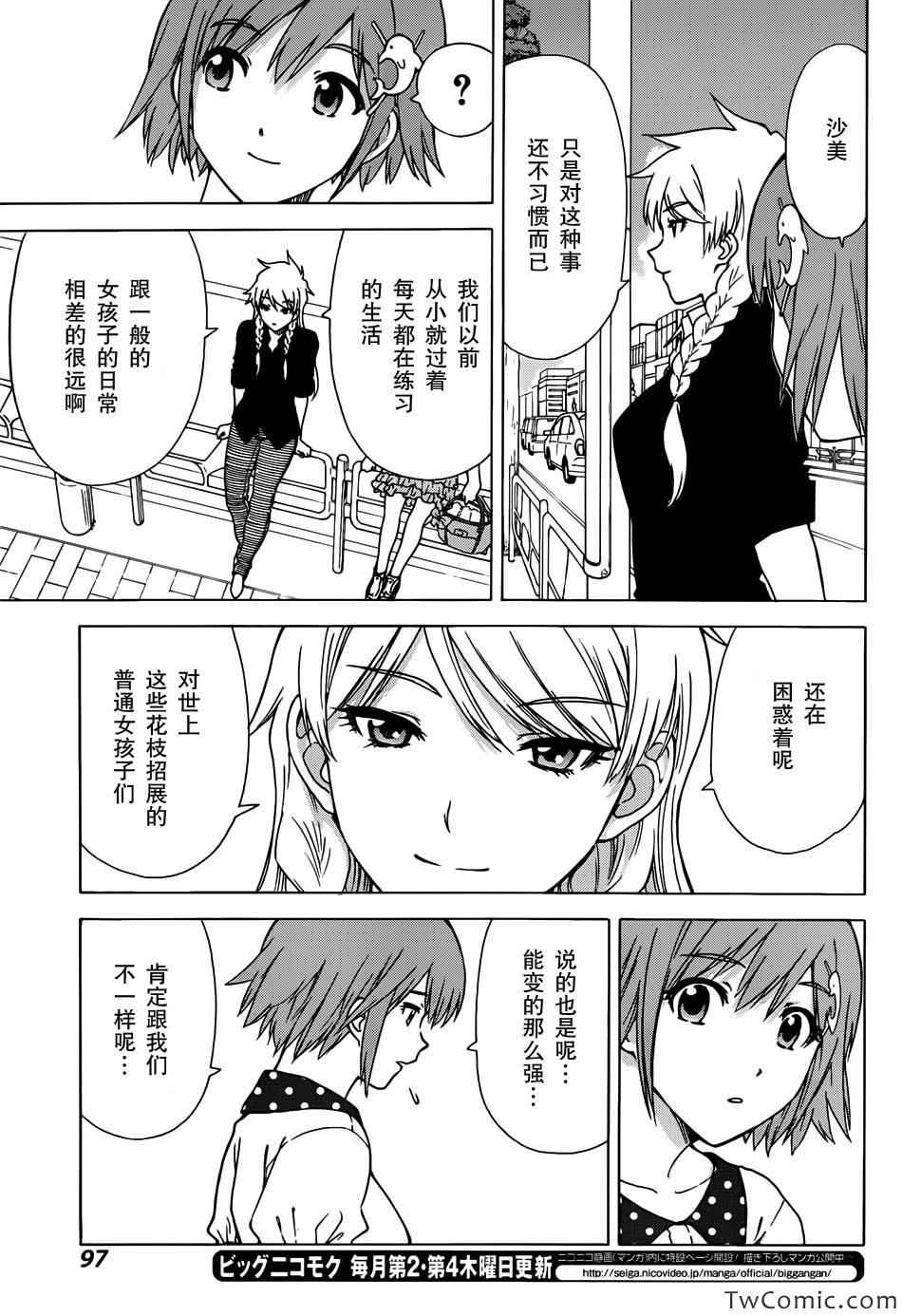 《竹刀少女C》漫画最新章节第2话免费下拉式在线观看章节第【18】张图片