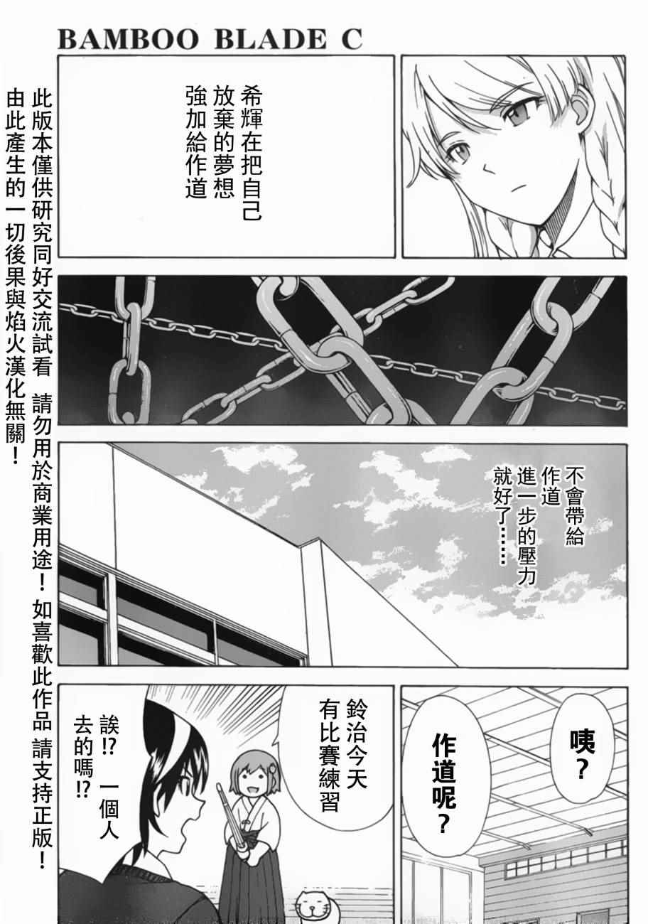 《竹刀少女C》漫画最新章节第4话免费下拉式在线观看章节第【10】张图片