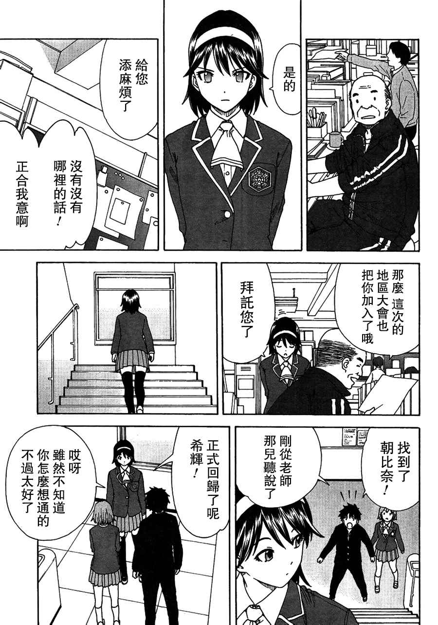 《竹刀少女C》漫画最新章节第6话免费下拉式在线观看章节第【19】张图片