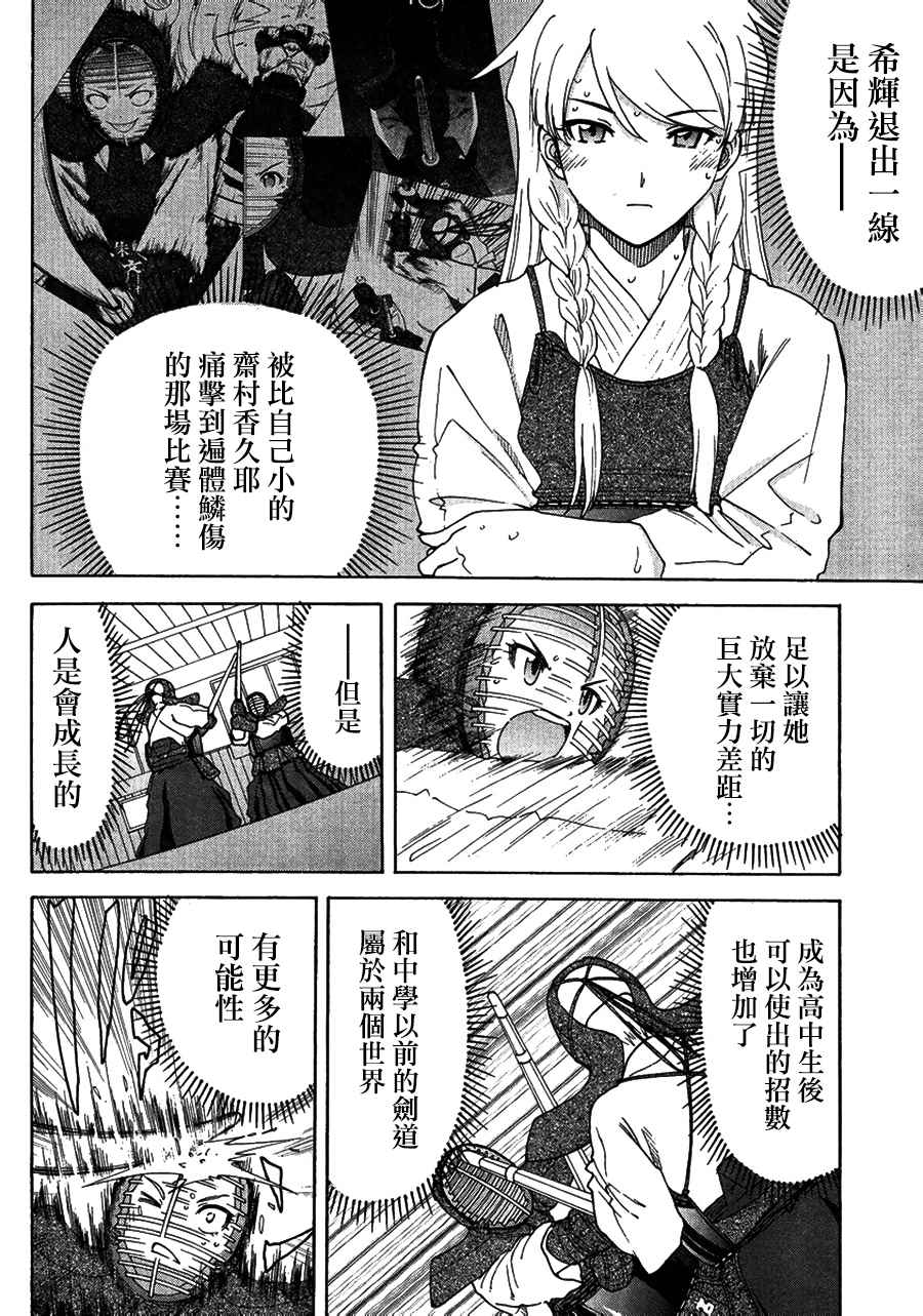 《竹刀少女C》漫画最新章节第6话免费下拉式在线观看章节第【14】张图片