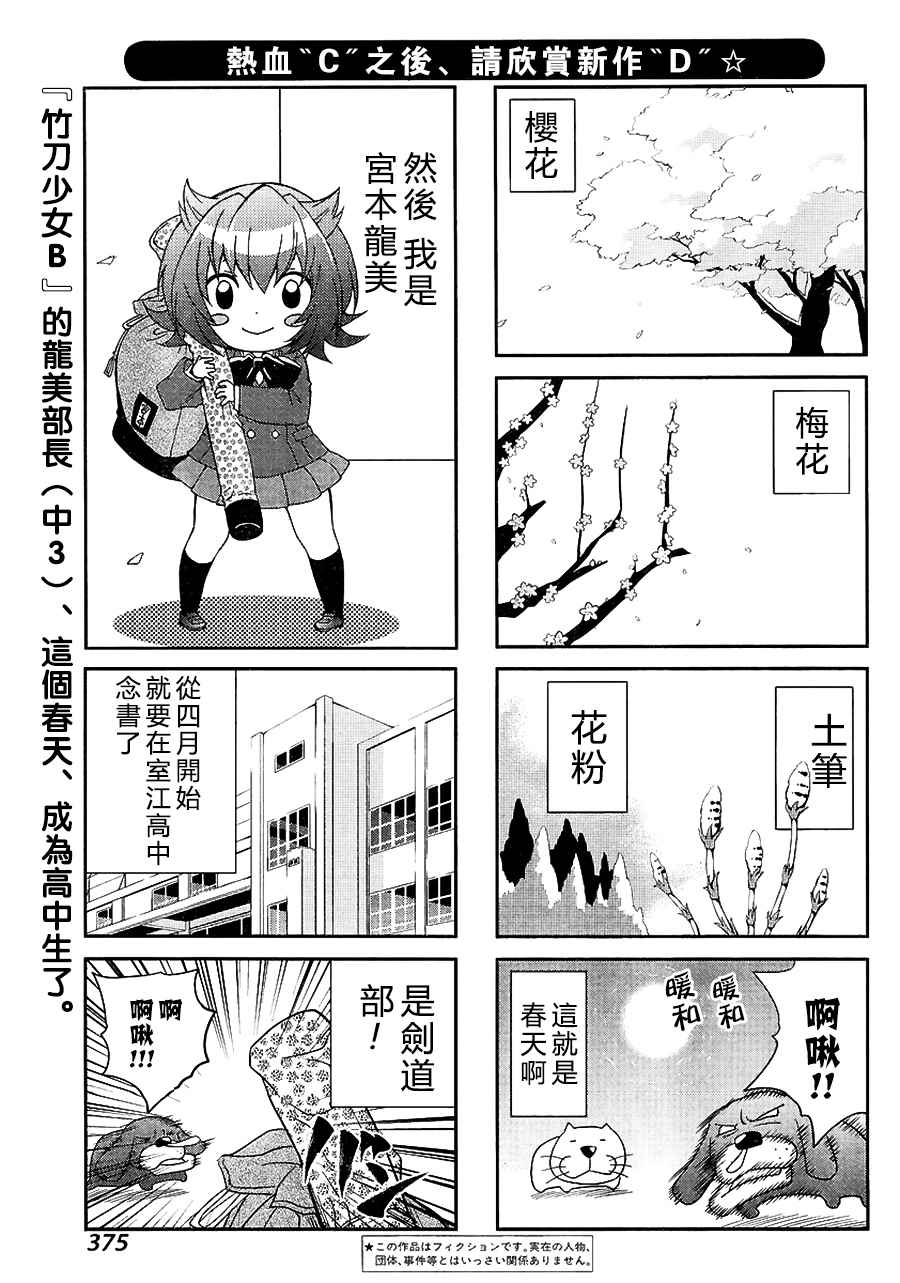 《竹刀少女C》漫画最新章节第1话免费下拉式在线观看章节第【1】张图片