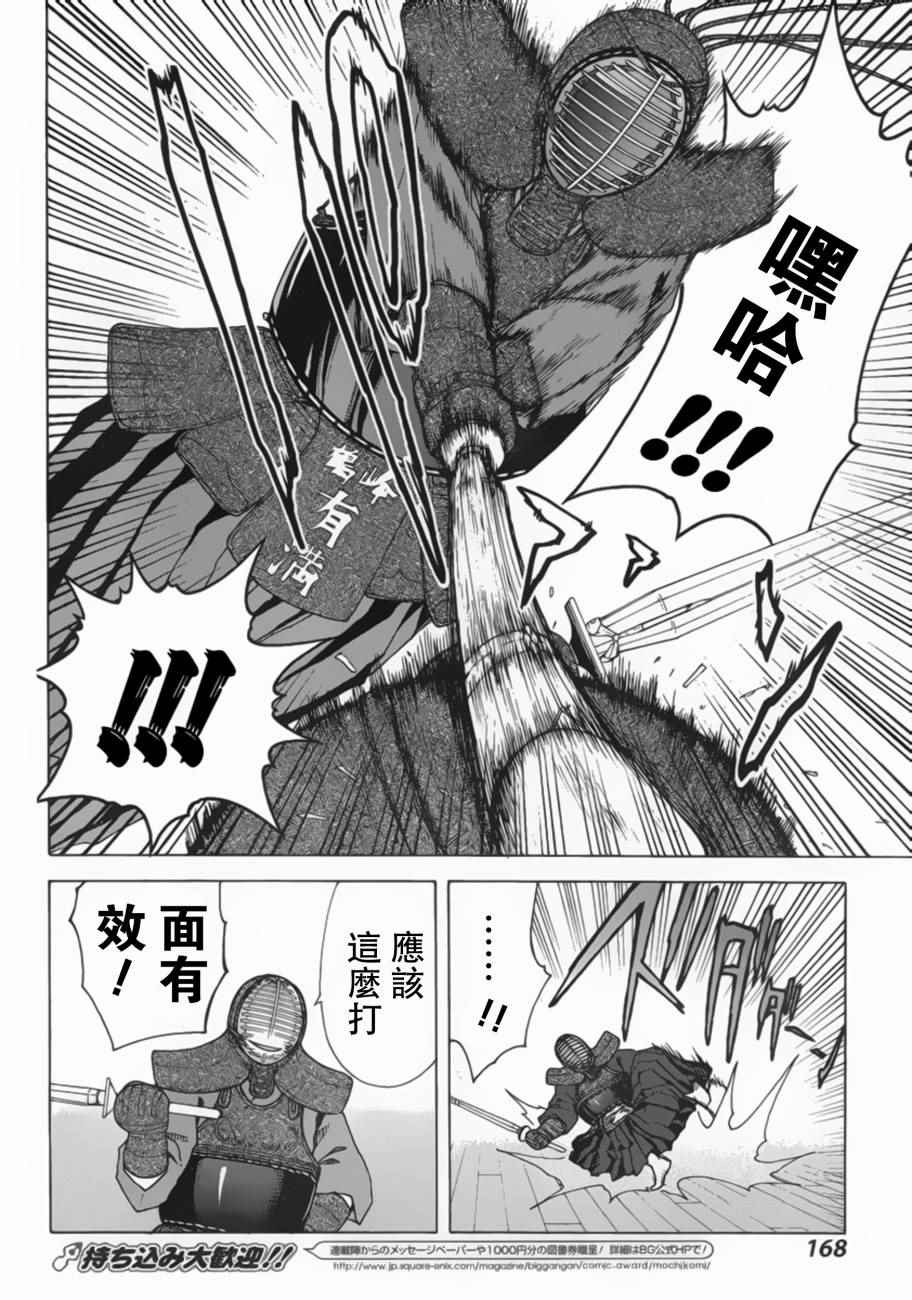 《竹刀少女C》漫画最新章节第4话免费下拉式在线观看章节第【29】张图片