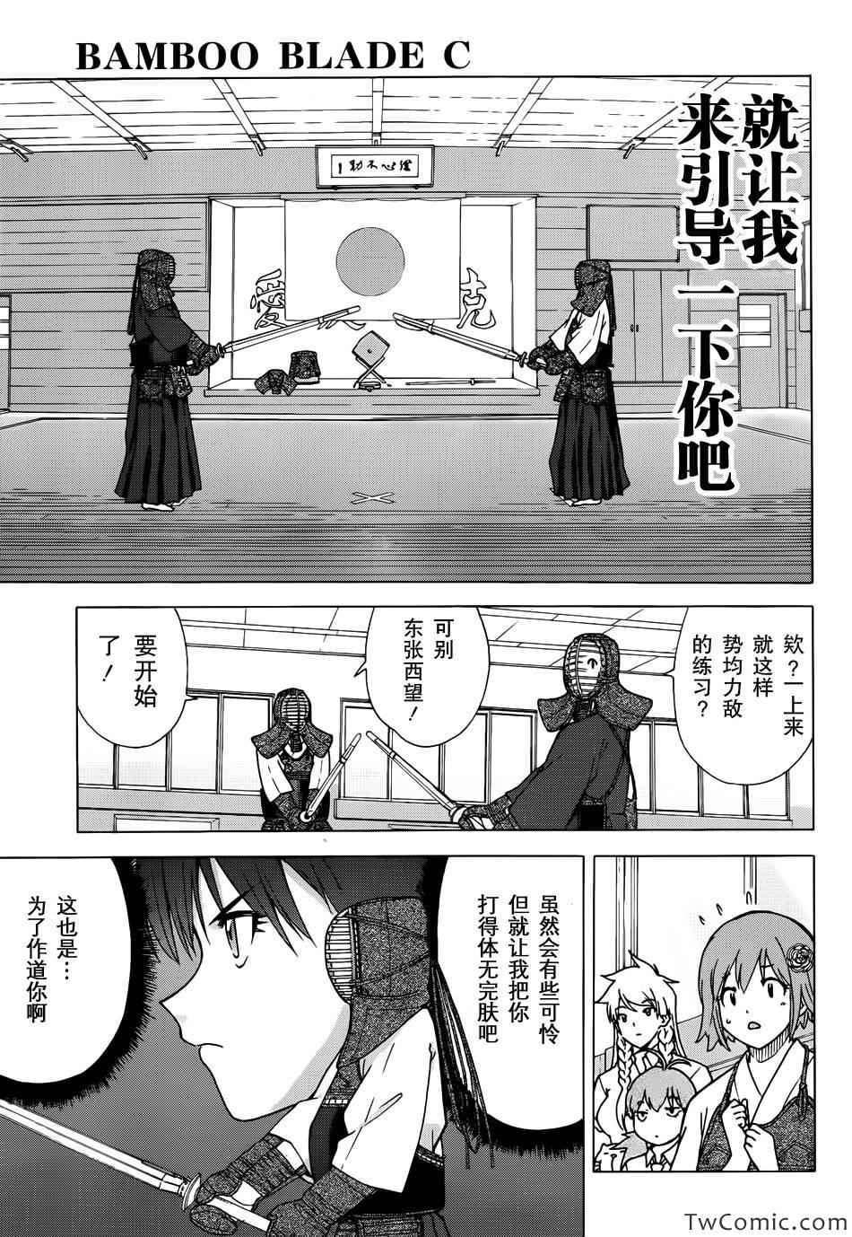 《竹刀少女C》漫画最新章节第2话免费下拉式在线观看章节第【38】张图片