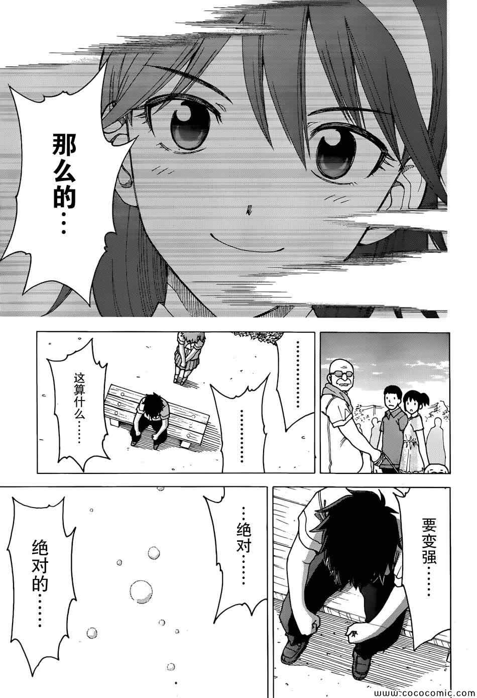 《竹刀少女C》漫画最新章节第3话免费下拉式在线观看章节第【41】张图片