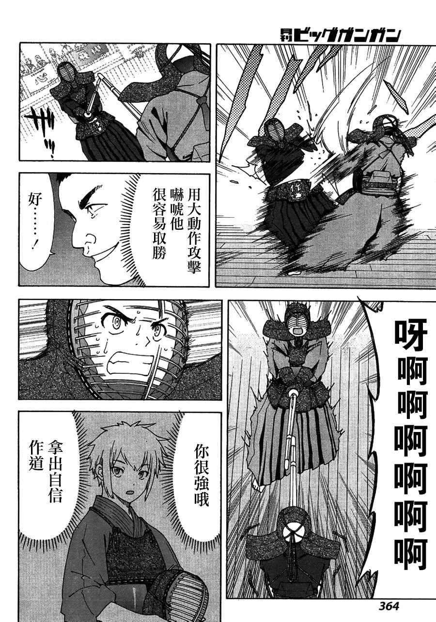 《竹刀少女C》漫画最新章节第6话免费下拉式在线观看章节第【30】张图片