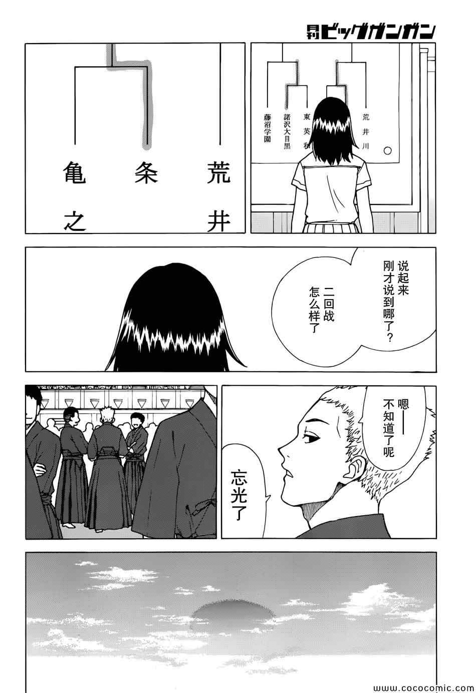 《竹刀少女C》漫画最新章节第3话免费下拉式在线观看章节第【38】张图片