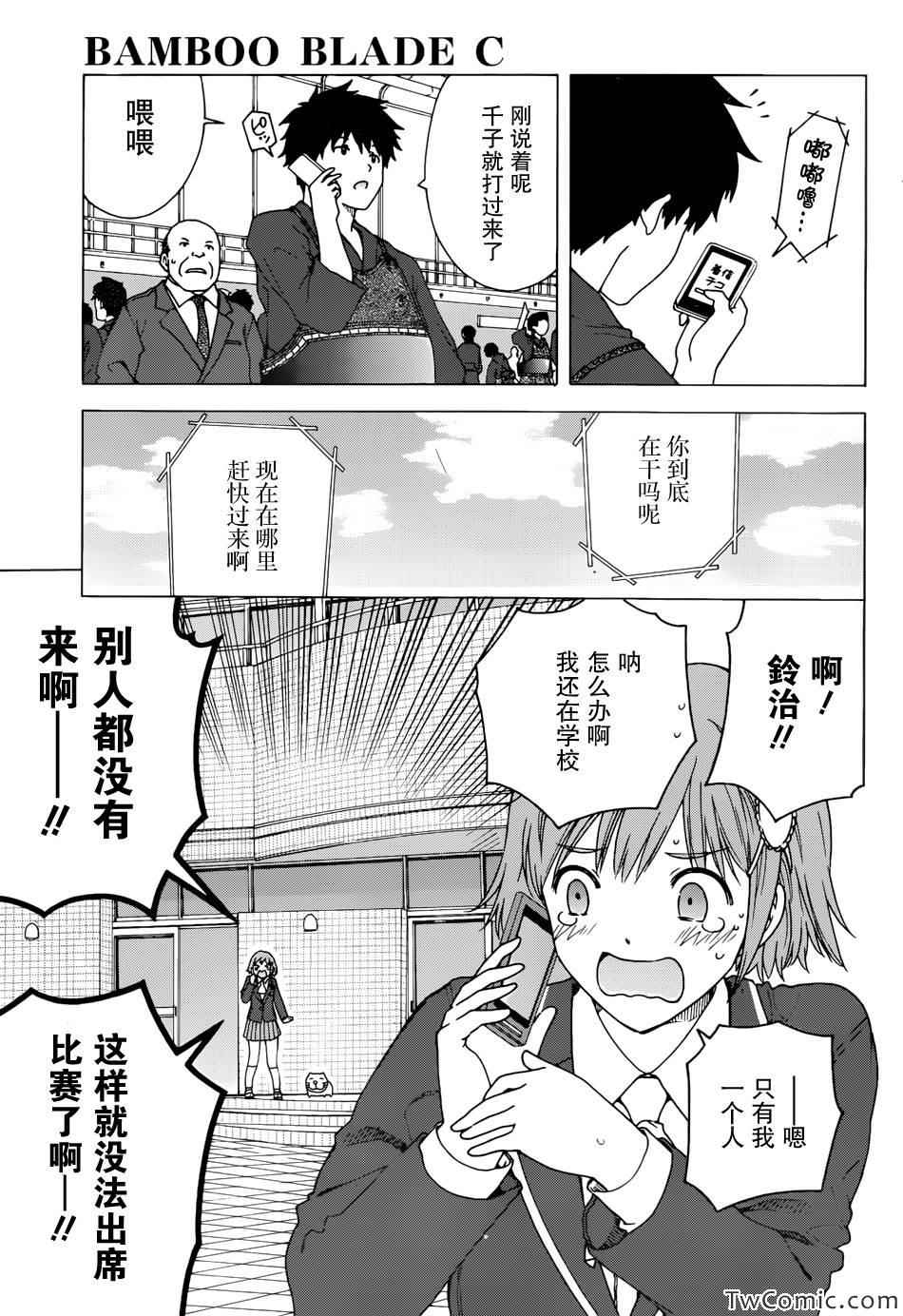 《竹刀少女C》漫画最新章节第1话免费下拉式在线观看章节第【18】张图片