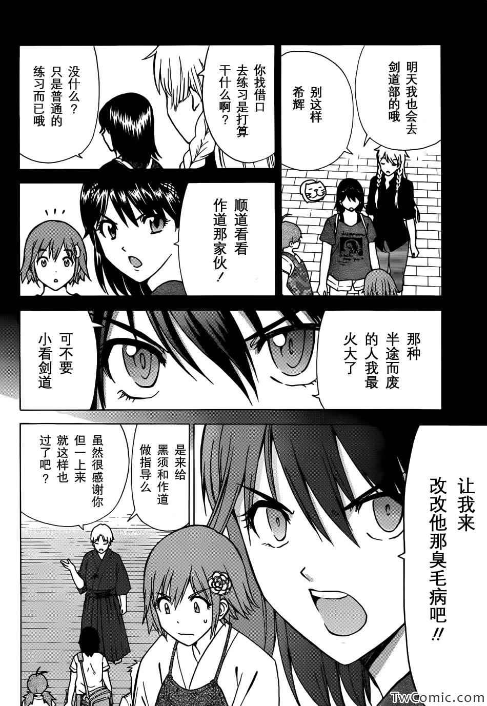 《竹刀少女C》漫画最新章节第2话免费下拉式在线观看章节第【33】张图片