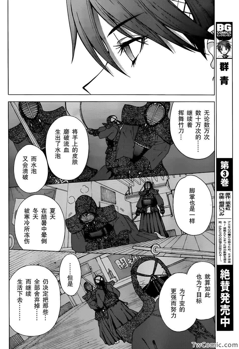 《竹刀少女C》漫画最新章节第2话免费下拉式在线观看章节第【13】张图片