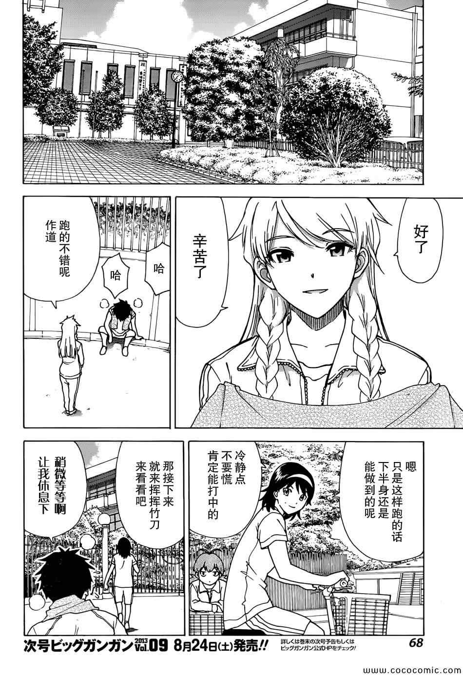 《竹刀少女C》漫画最新章节第3话免费下拉式在线观看章节第【8】张图片