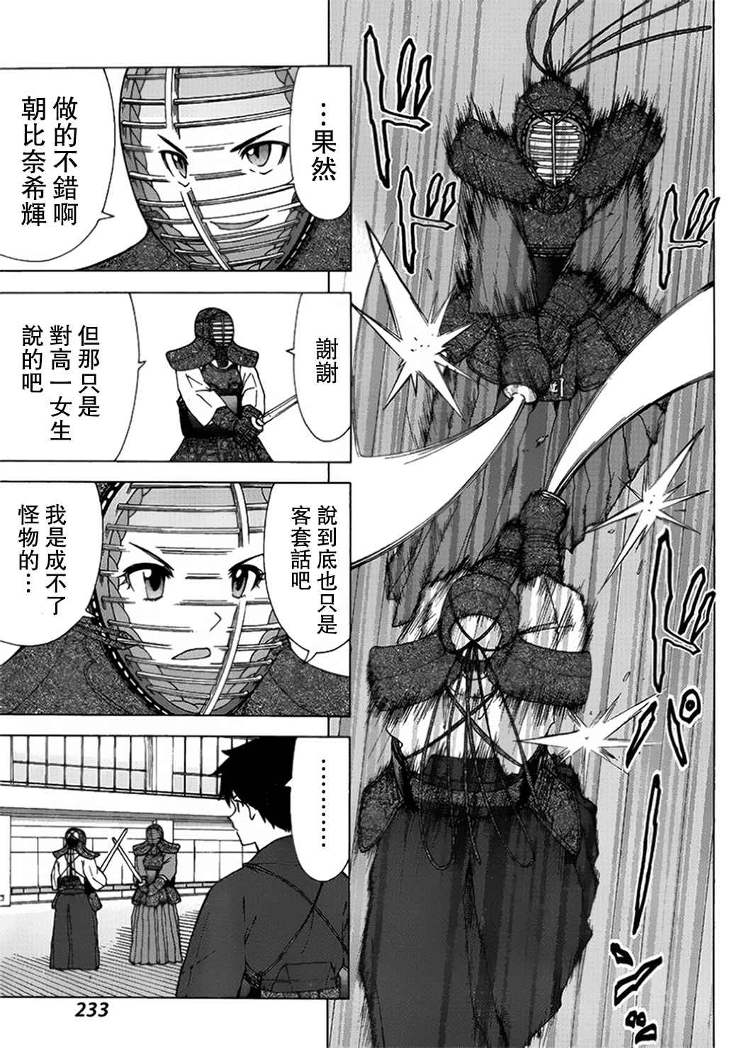 《竹刀少女C》漫画最新章节第5话免费下拉式在线观看章节第【21】张图片