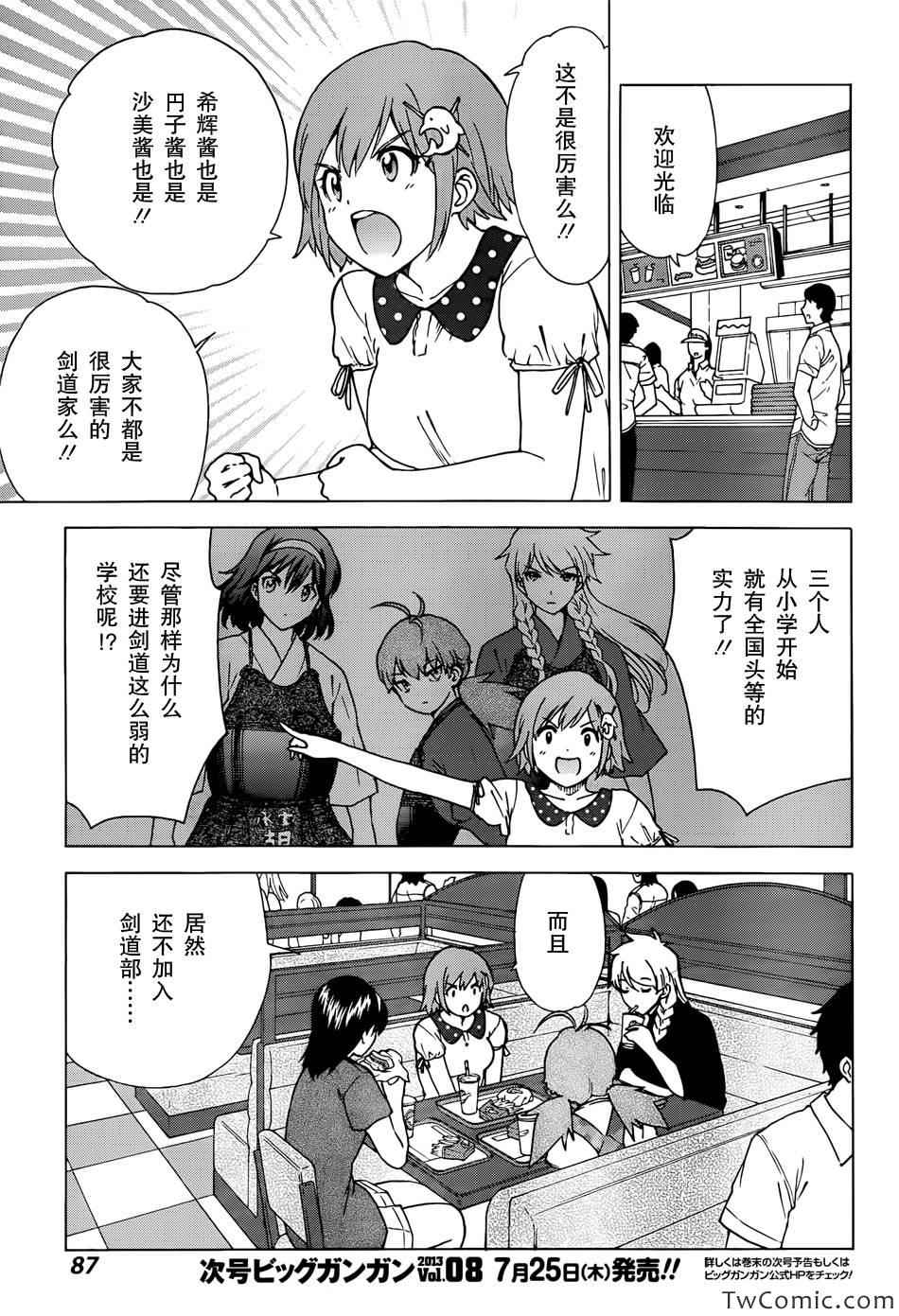 《竹刀少女C》漫画最新章节第2话免费下拉式在线观看章节第【7】张图片