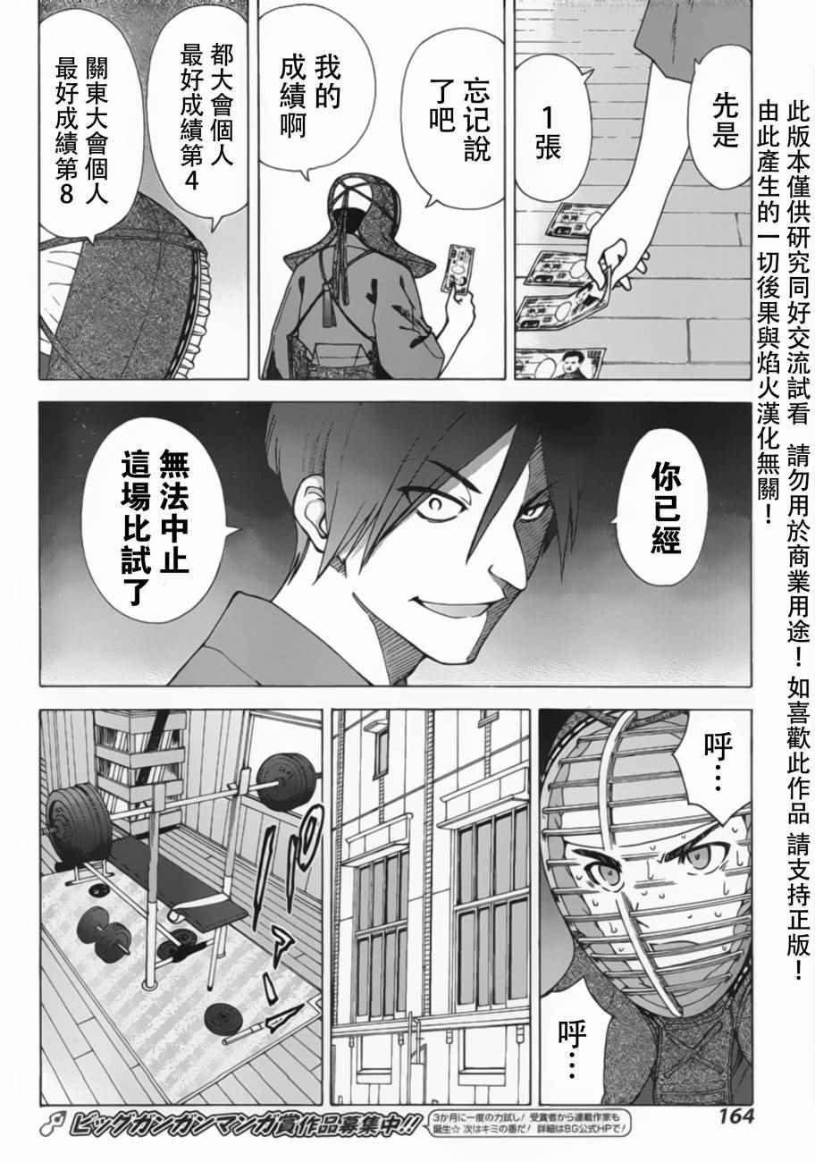 《竹刀少女C》漫画最新章节第4话免费下拉式在线观看章节第【25】张图片