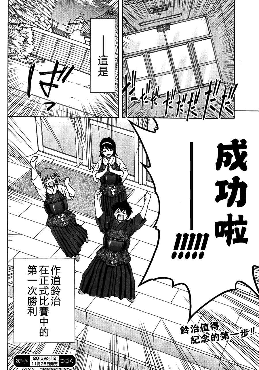 《竹刀少女C》漫画最新章节第6话免费下拉式在线观看章节第【40】张图片