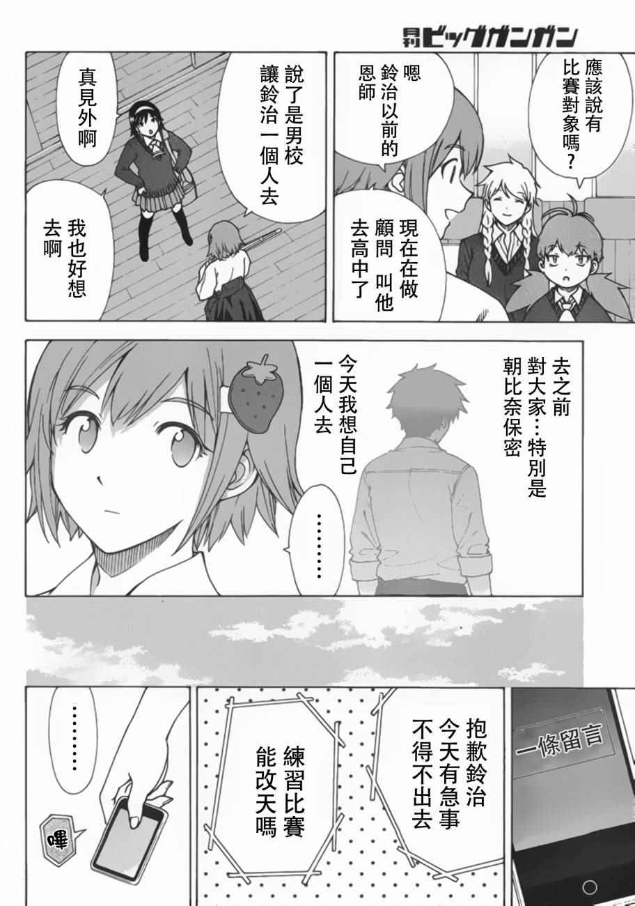 《竹刀少女C》漫画最新章节第4话免费下拉式在线观看章节第【11】张图片