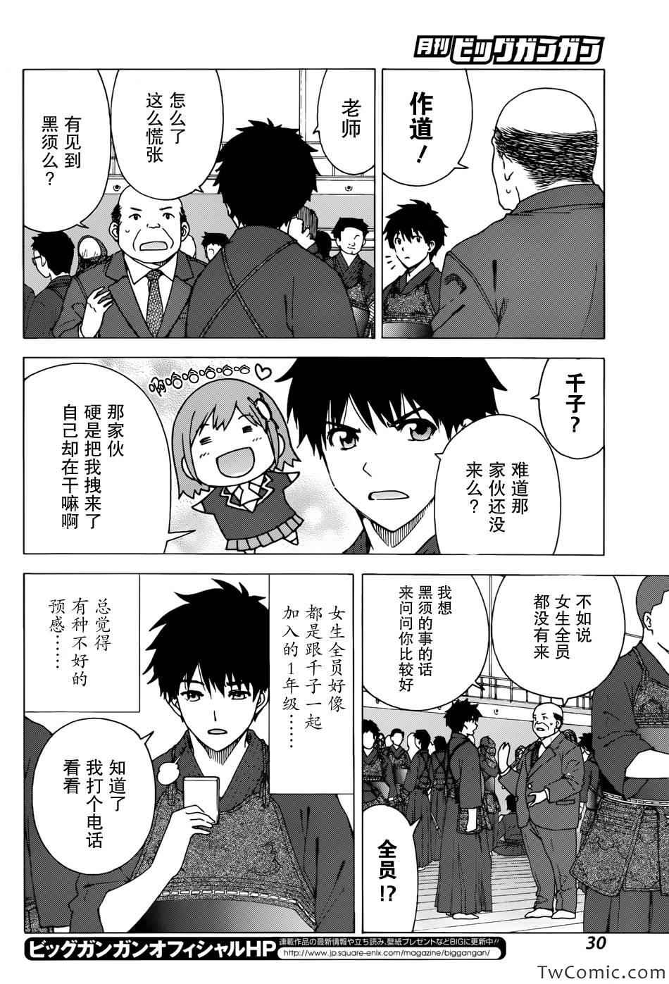 《竹刀少女C》漫画最新章节第1话免费下拉式在线观看章节第【17】张图片