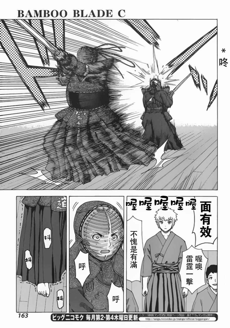 《竹刀少女C》漫画最新章节第4话免费下拉式在线观看章节第【24】张图片