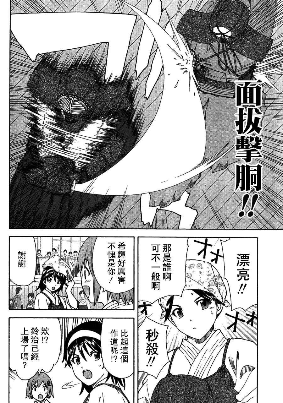 《竹刀少女C》漫画最新章节第6话免费下拉式在线观看章节第【34】张图片