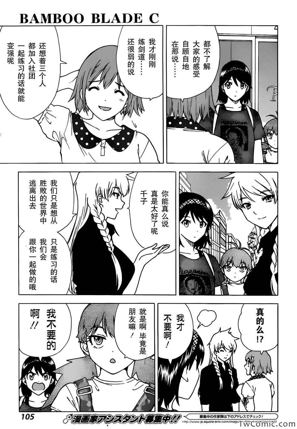 《竹刀少女C》漫画最新章节第2话免费下拉式在线观看章节第【26】张图片