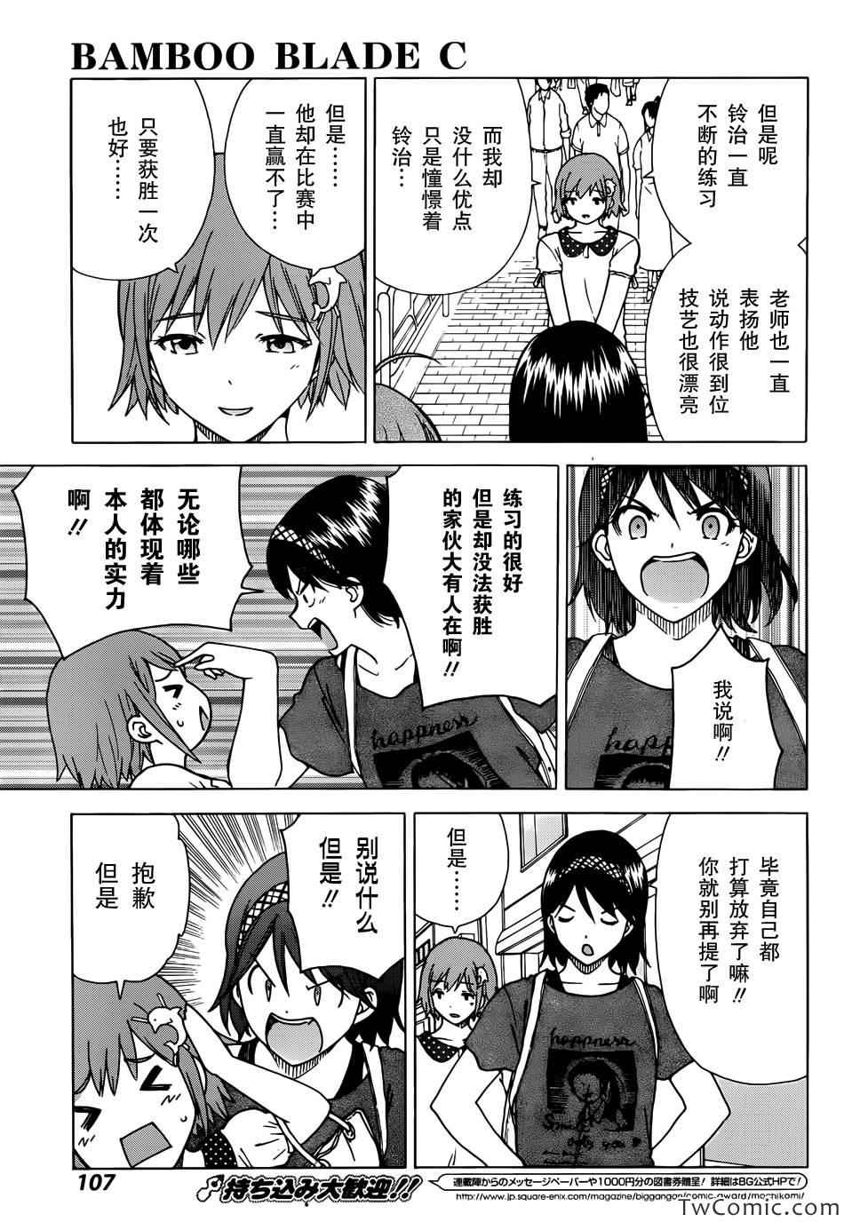 《竹刀少女C》漫画最新章节第2话免费下拉式在线观看章节第【28】张图片