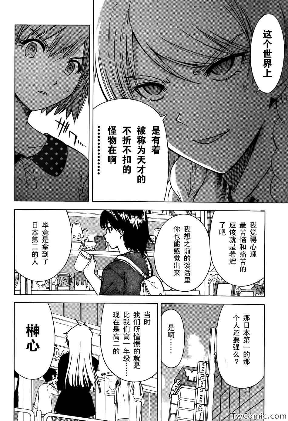 《竹刀少女C》漫画最新章节第2话免费下拉式在线观看章节第【21】张图片