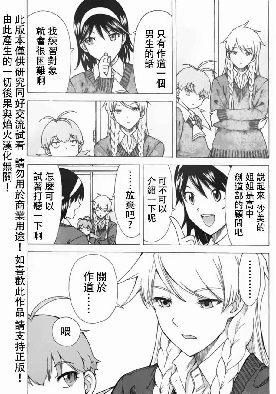 《竹刀少女C》漫画最新章节第4话免费下拉式在线观看章节第【6】张图片