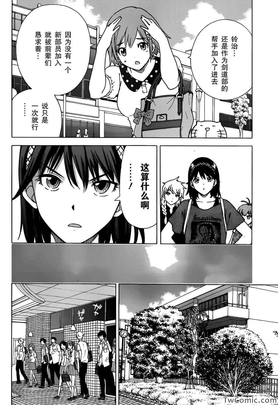 《竹刀少女C》漫画最新章节第2话免费下拉式在线观看章节第【29】张图片