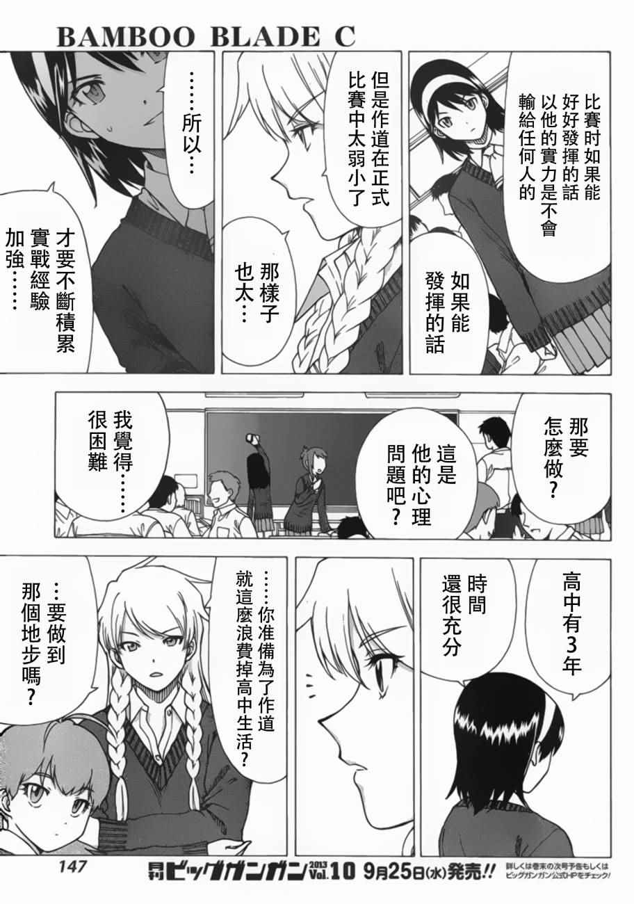 《竹刀少女C》漫画最新章节第4话免费下拉式在线观看章节第【8】张图片