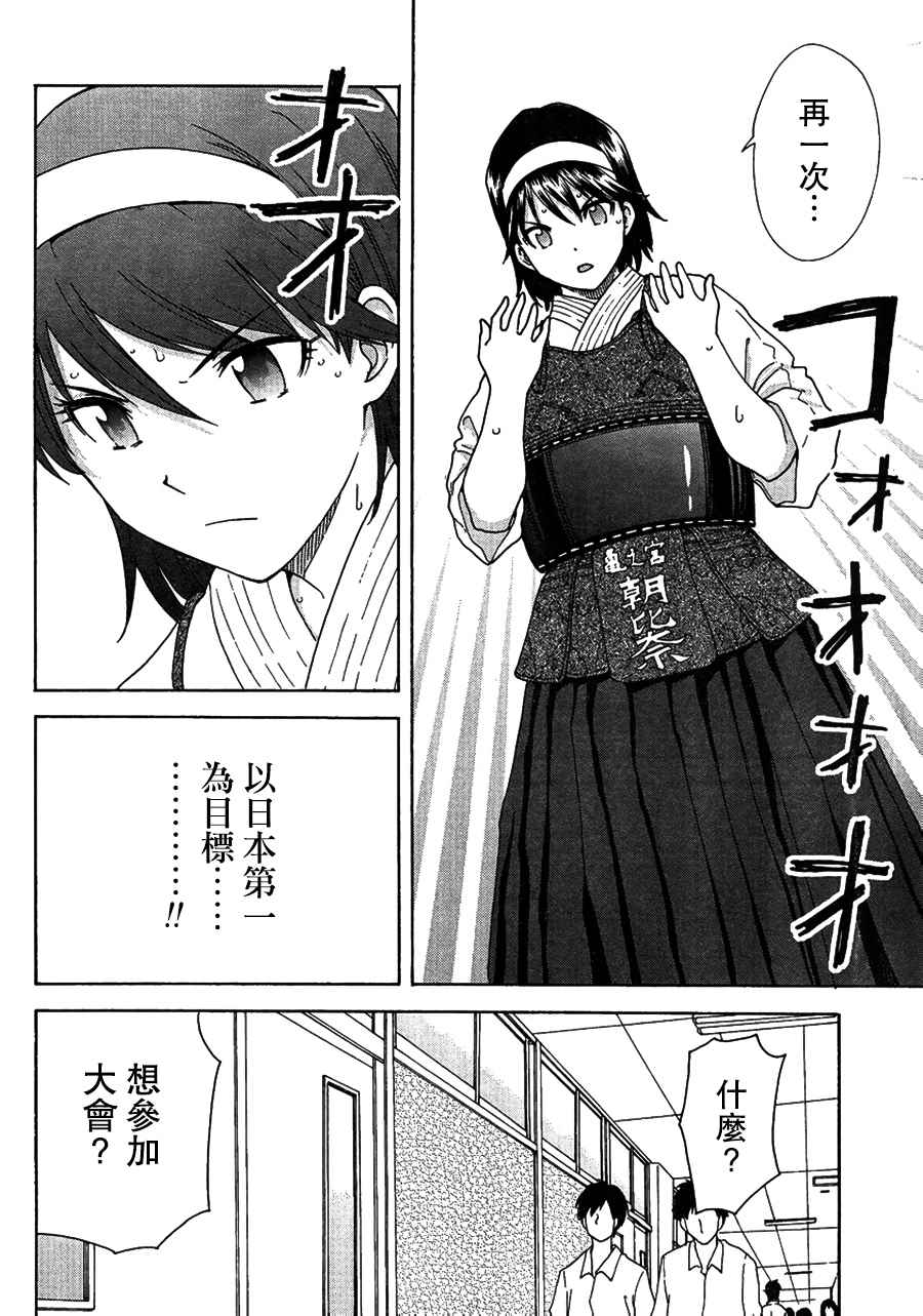 《竹刀少女C》漫画最新章节第6话免费下拉式在线观看章节第【18】张图片