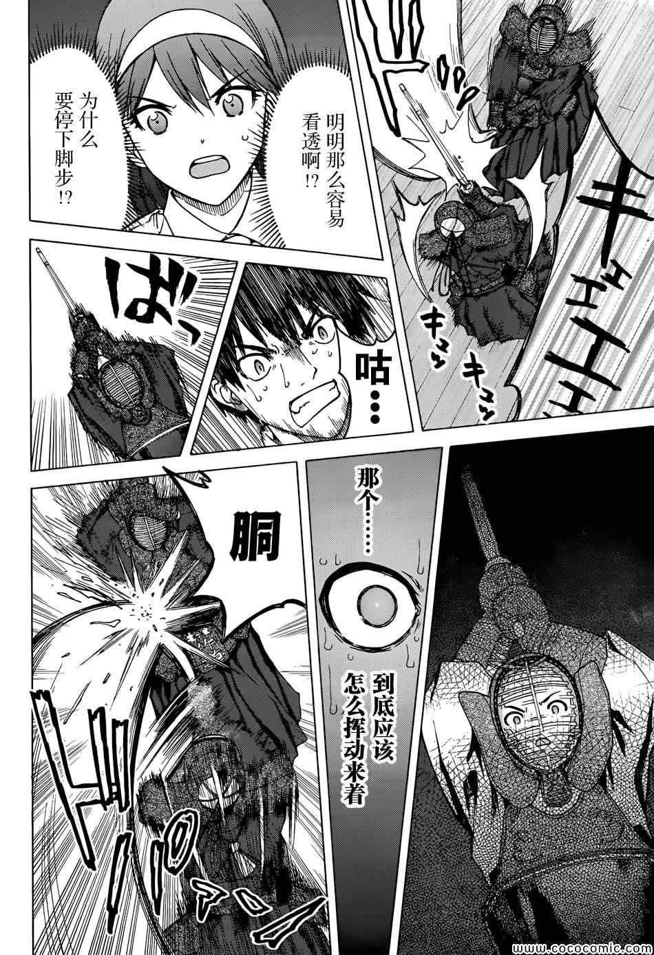 《竹刀少女C》漫画最新章节第3话免费下拉式在线观看章节第【36】张图片