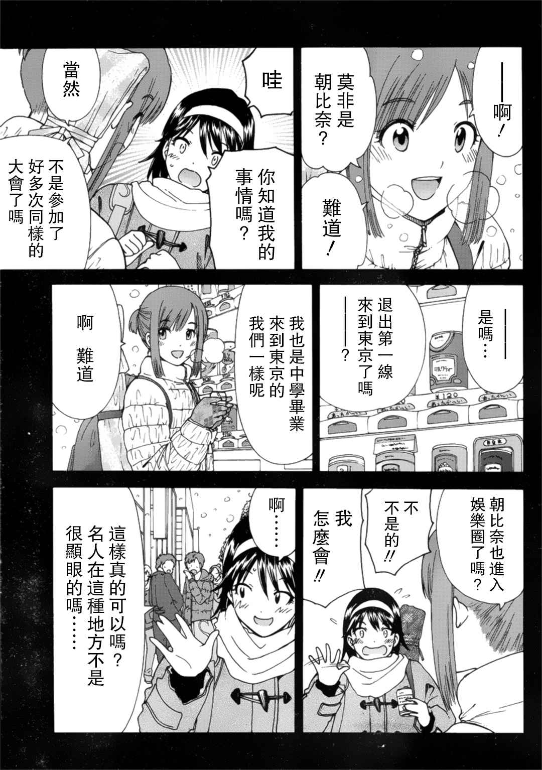 《竹刀少女C》漫画最新章节第5话免费下拉式在线观看章节第【31】张图片