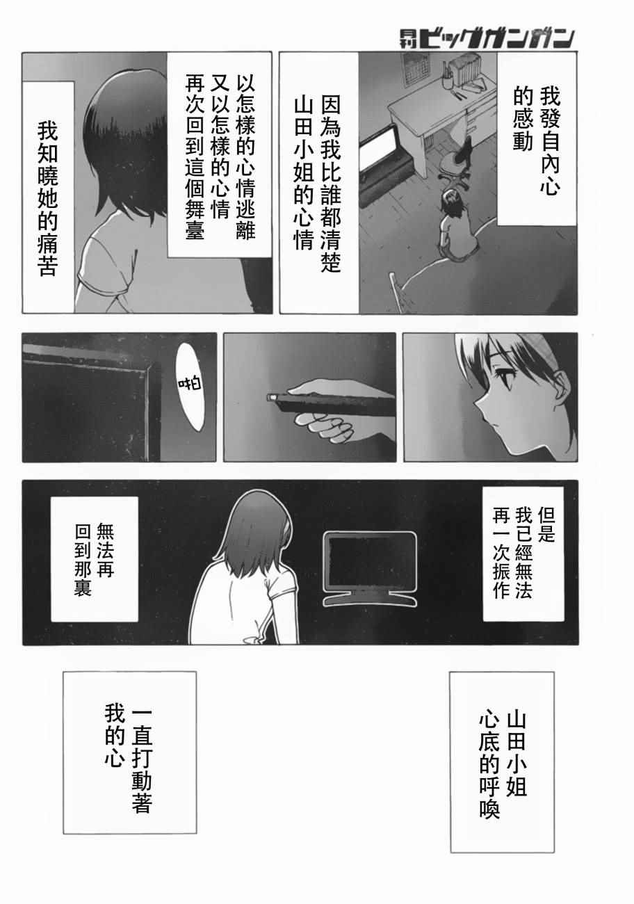 《竹刀少女C》漫画最新章节第4话免费下拉式在线观看章节第【3】张图片