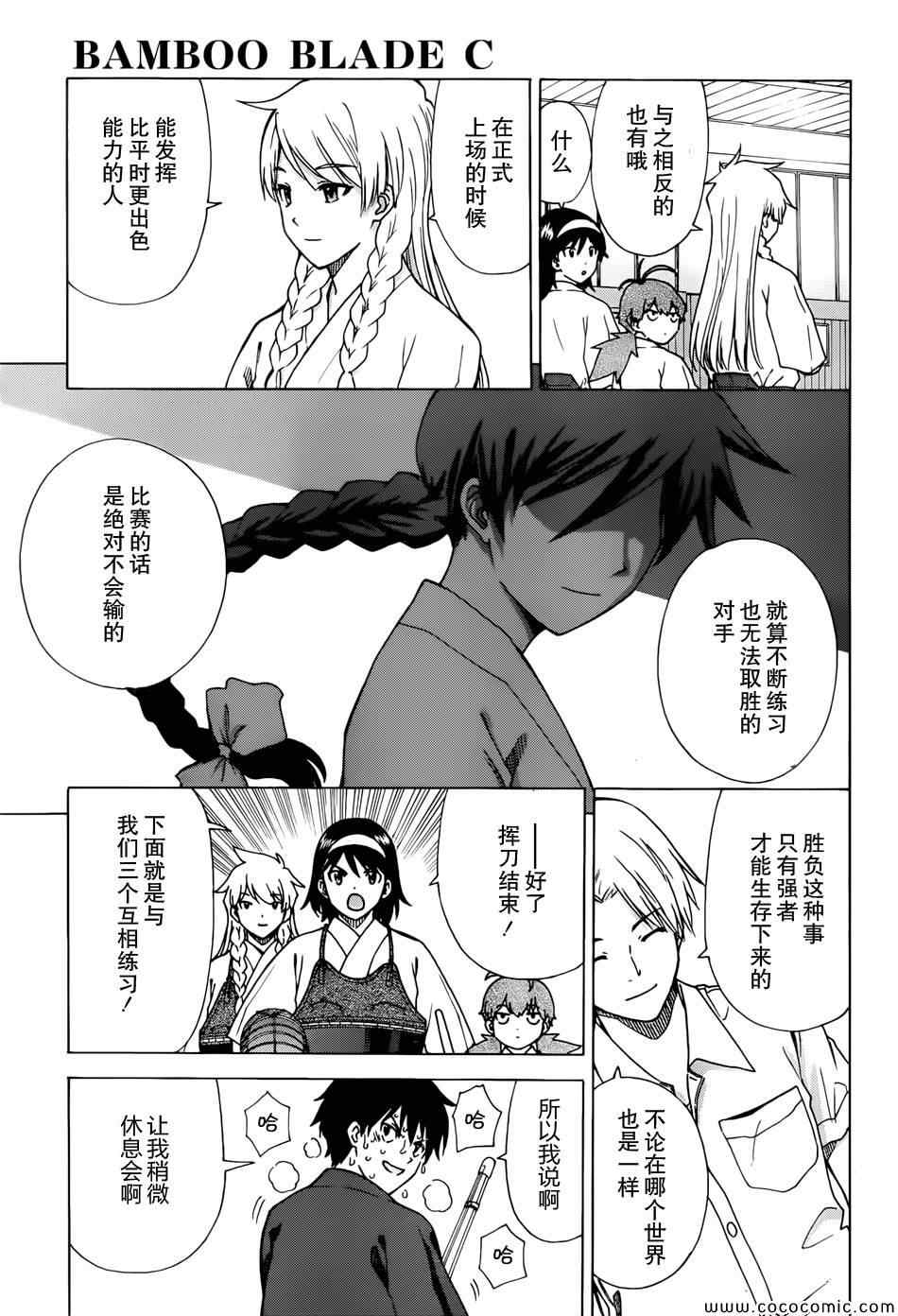 《竹刀少女C》漫画最新章节第3话免费下拉式在线观看章节第【13】张图片