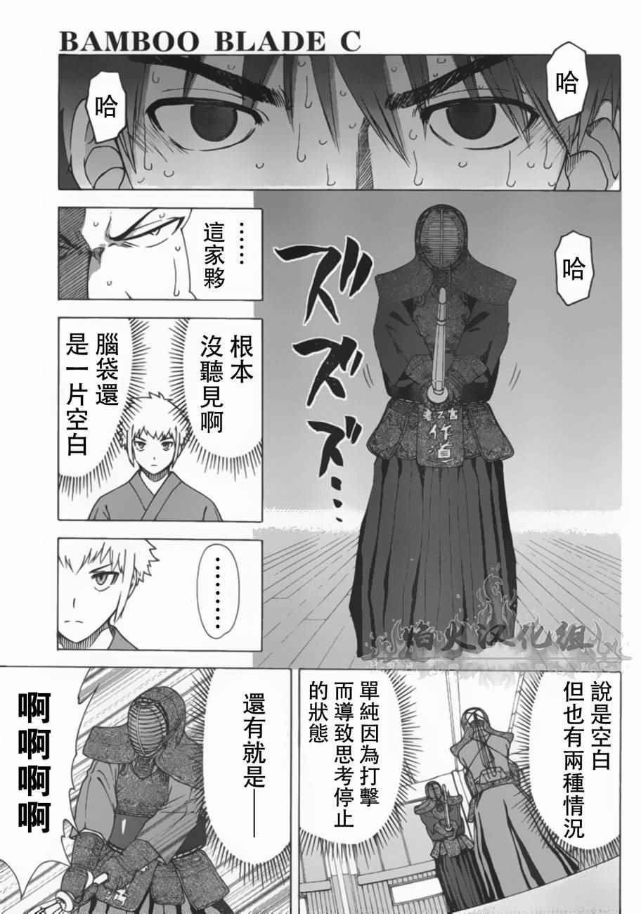 《竹刀少女C》漫画最新章节第4话免费下拉式在线观看章节第【34】张图片