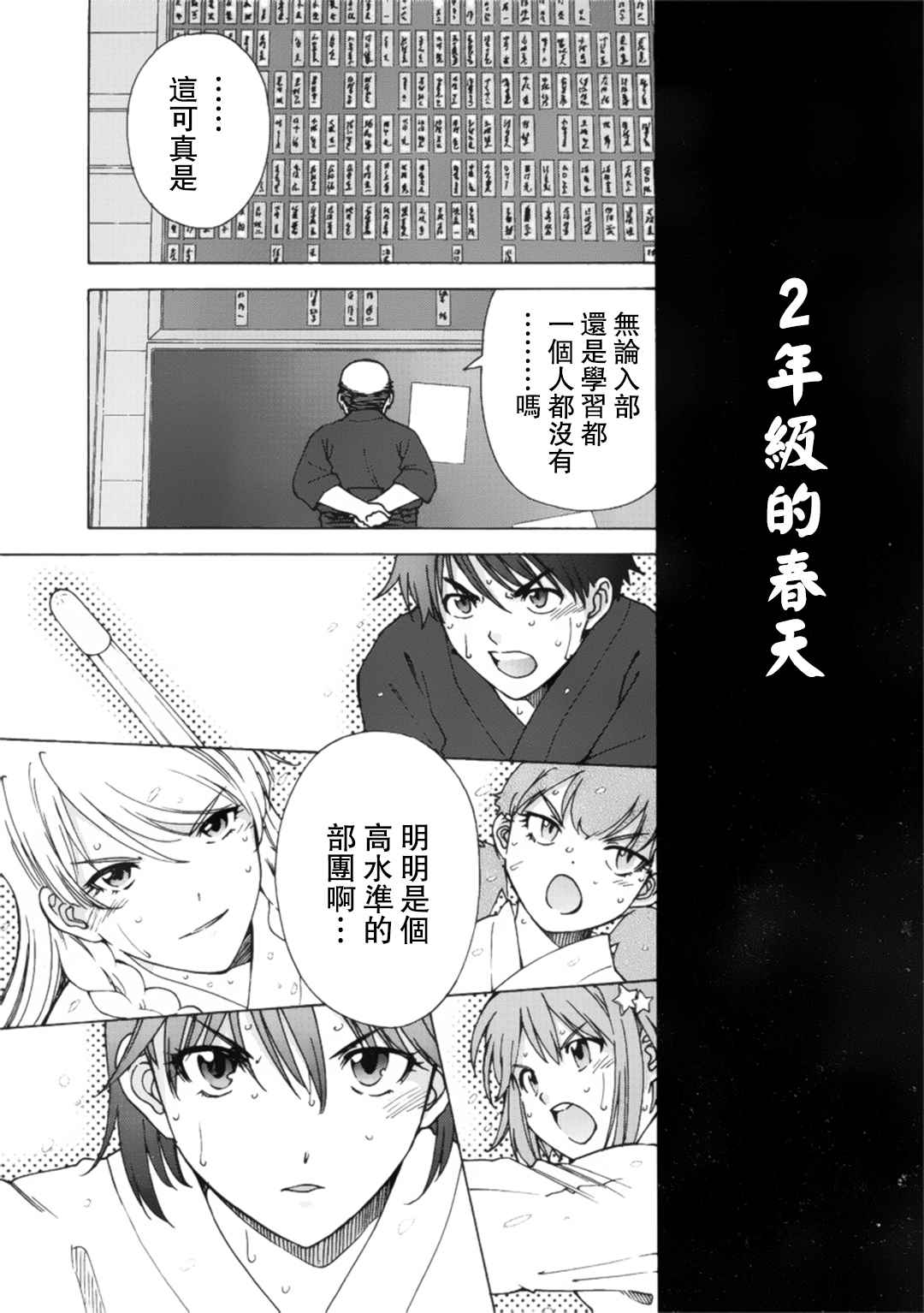 《竹刀少女C》漫画最新章节第5话免费下拉式在线观看章节第【27】张图片