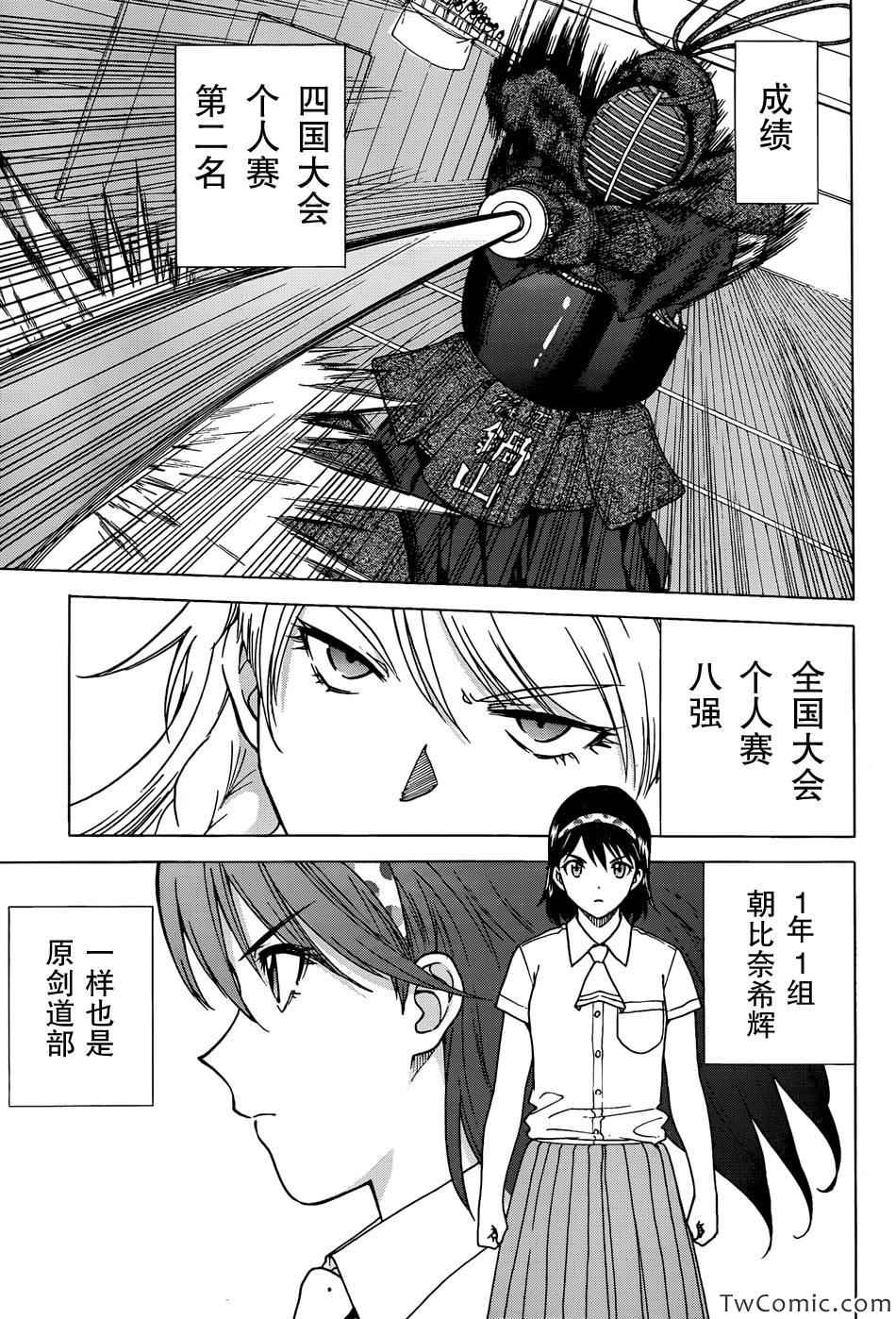 《竹刀少女C》漫画最新章节第2话免费下拉式在线观看章节第【3】张图片