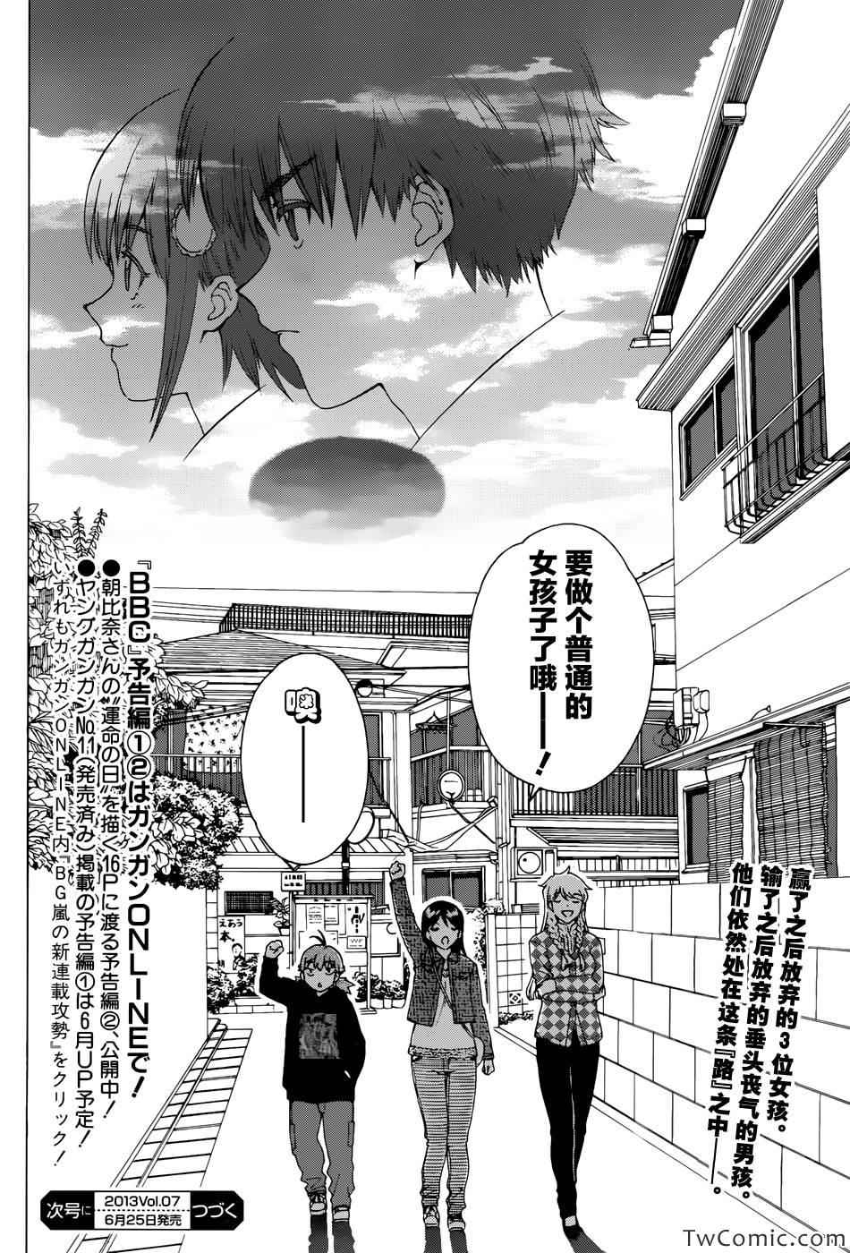 《竹刀少女C》漫画最新章节第1话免费下拉式在线观看章节第【44】张图片