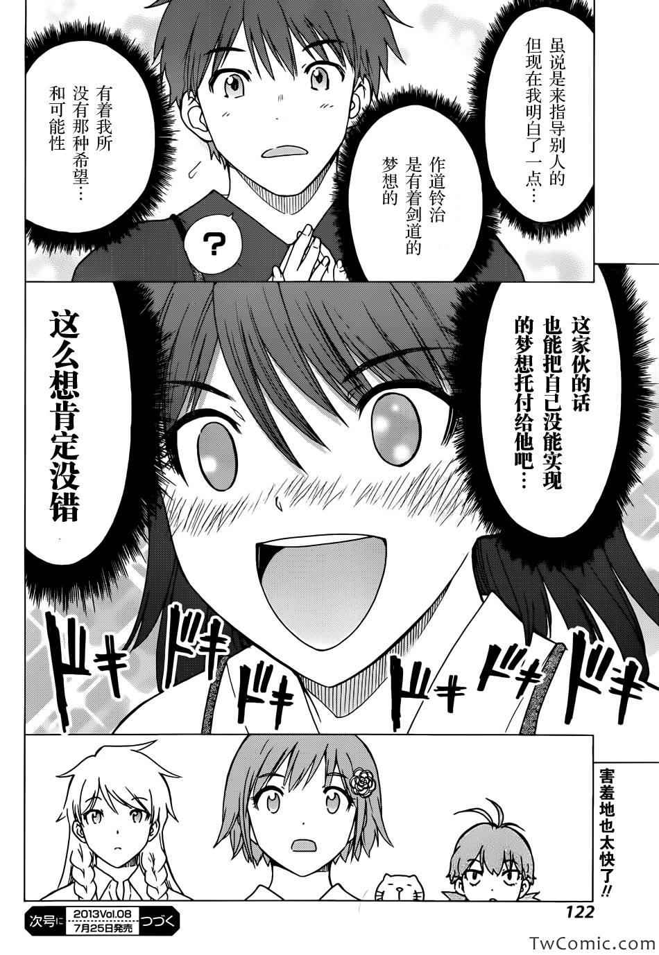 《竹刀少女C》漫画最新章节第2话免费下拉式在线观看章节第【43】张图片