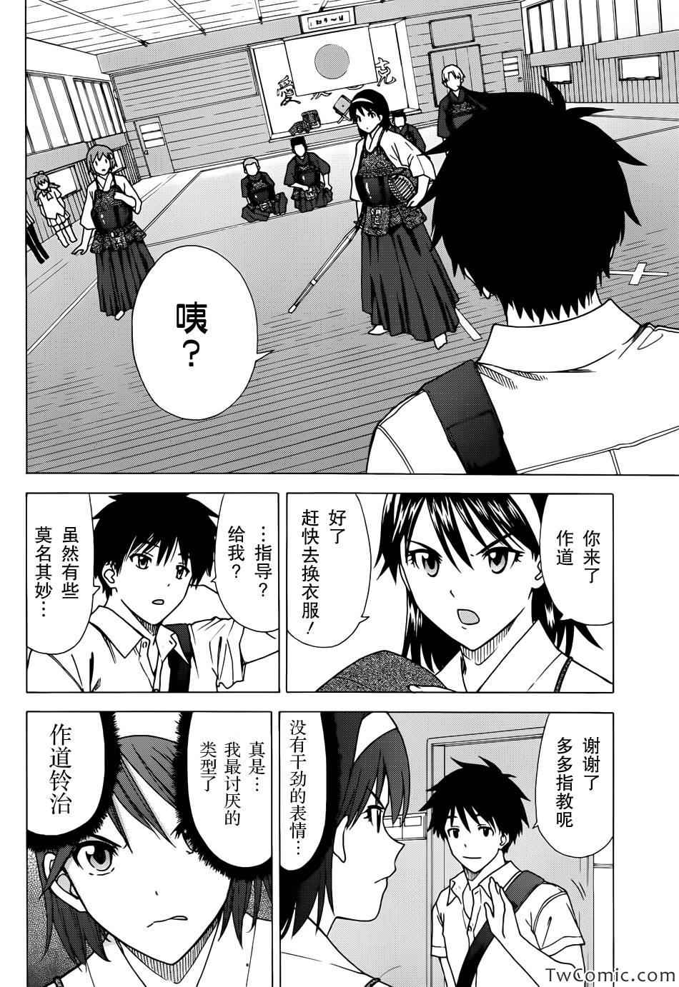 《竹刀少女C》漫画最新章节第2话免费下拉式在线观看章节第【37】张图片