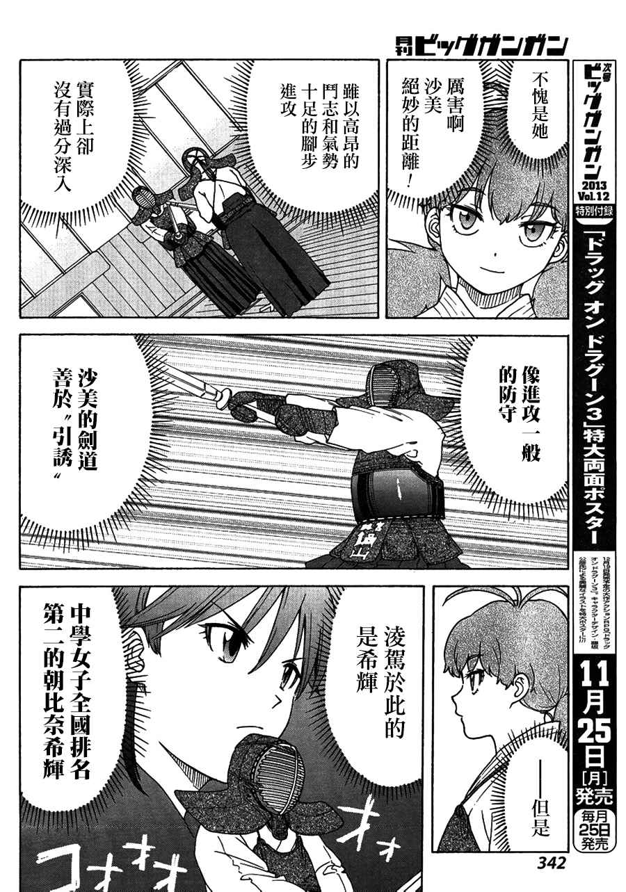 《竹刀少女C》漫画最新章节第6话免费下拉式在线观看章节第【8】张图片