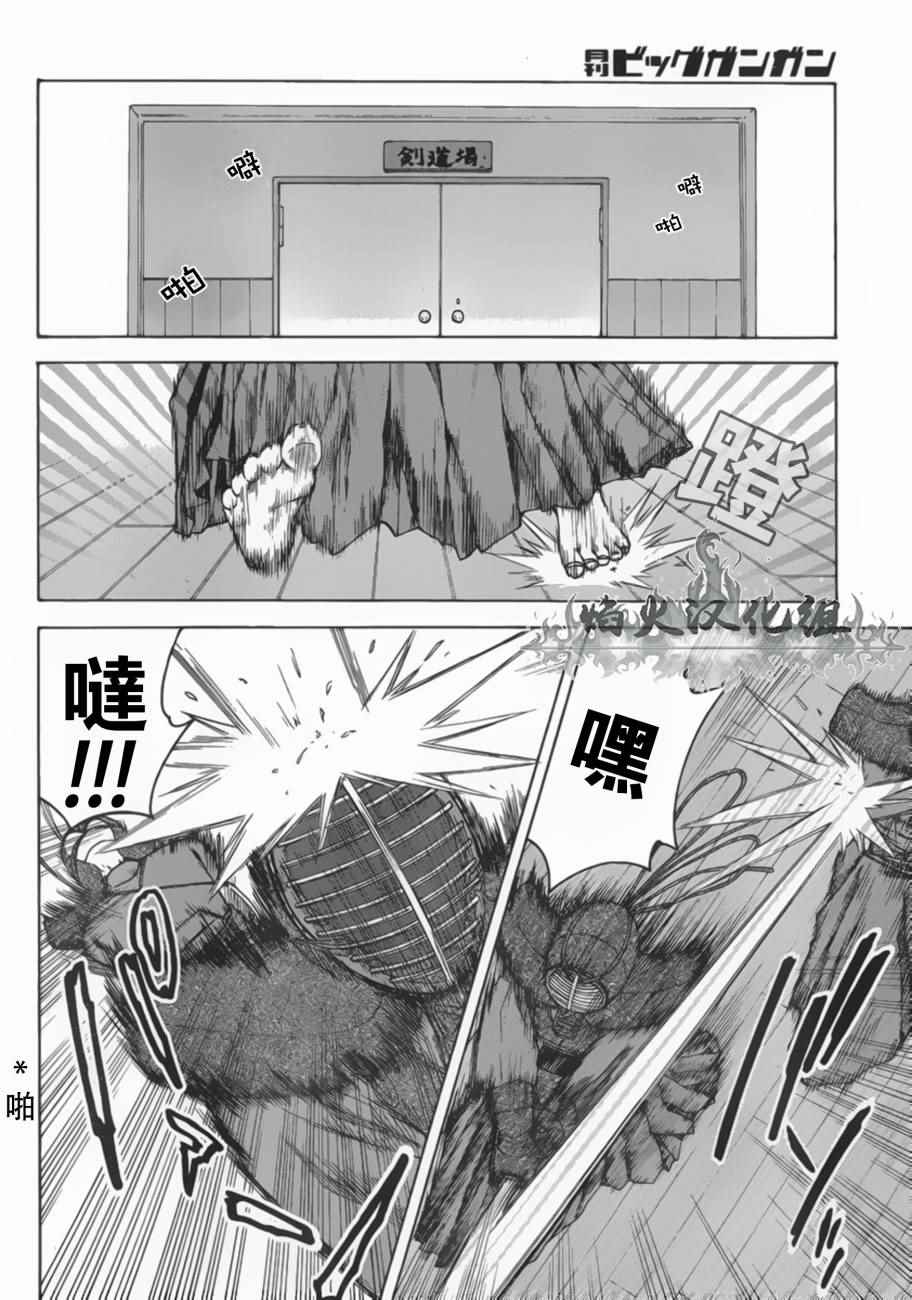 《竹刀少女C》漫画最新章节第4话免费下拉式在线观看章节第【13】张图片