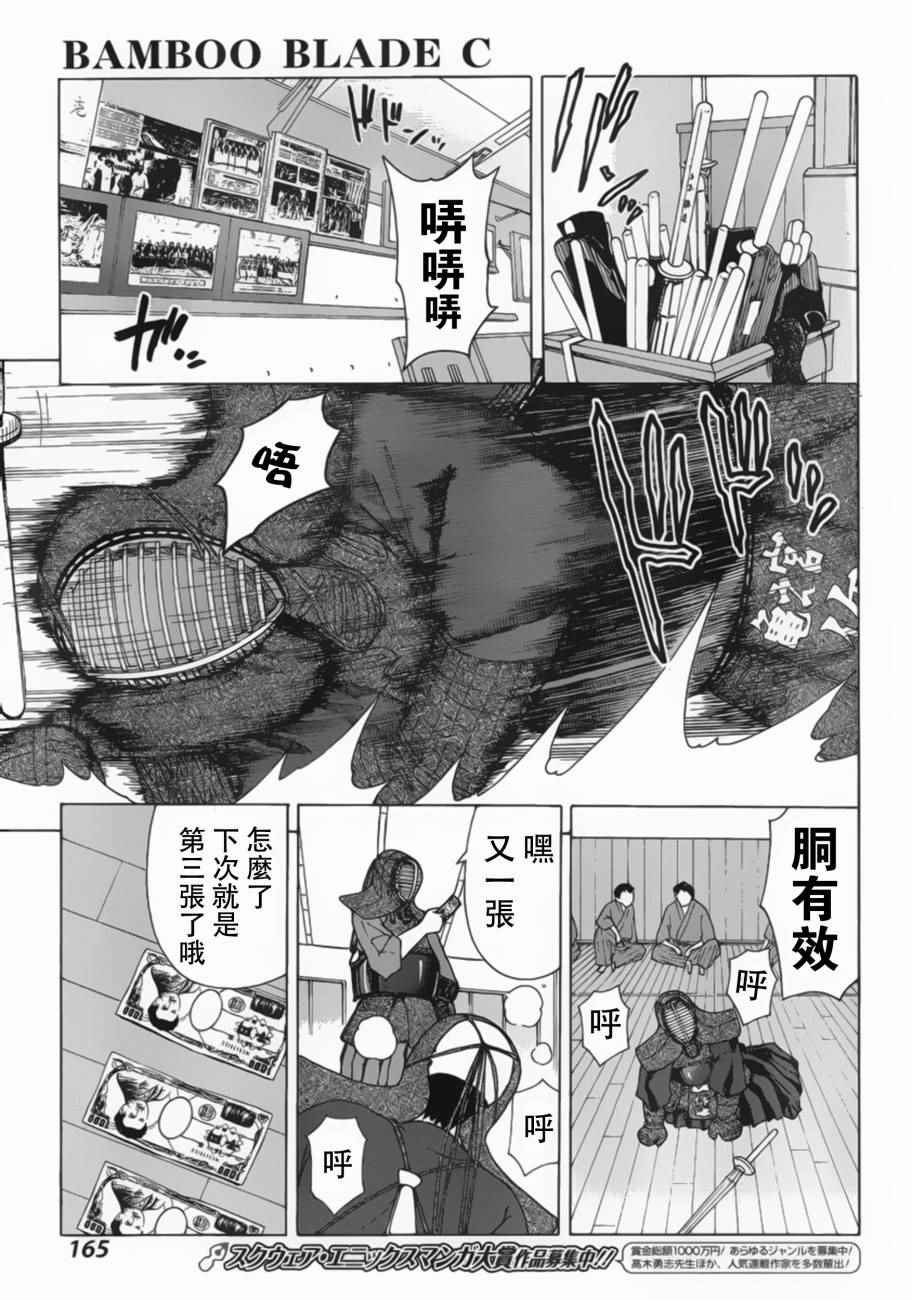 《竹刀少女C》漫画最新章节第4话免费下拉式在线观看章节第【26】张图片