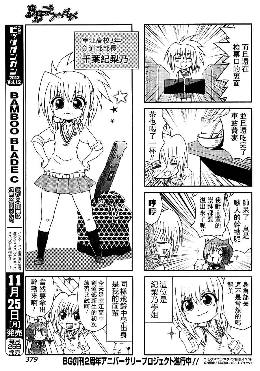 《竹刀少女C》漫画最新章节第1话免费下拉式在线观看章节第【4】张图片