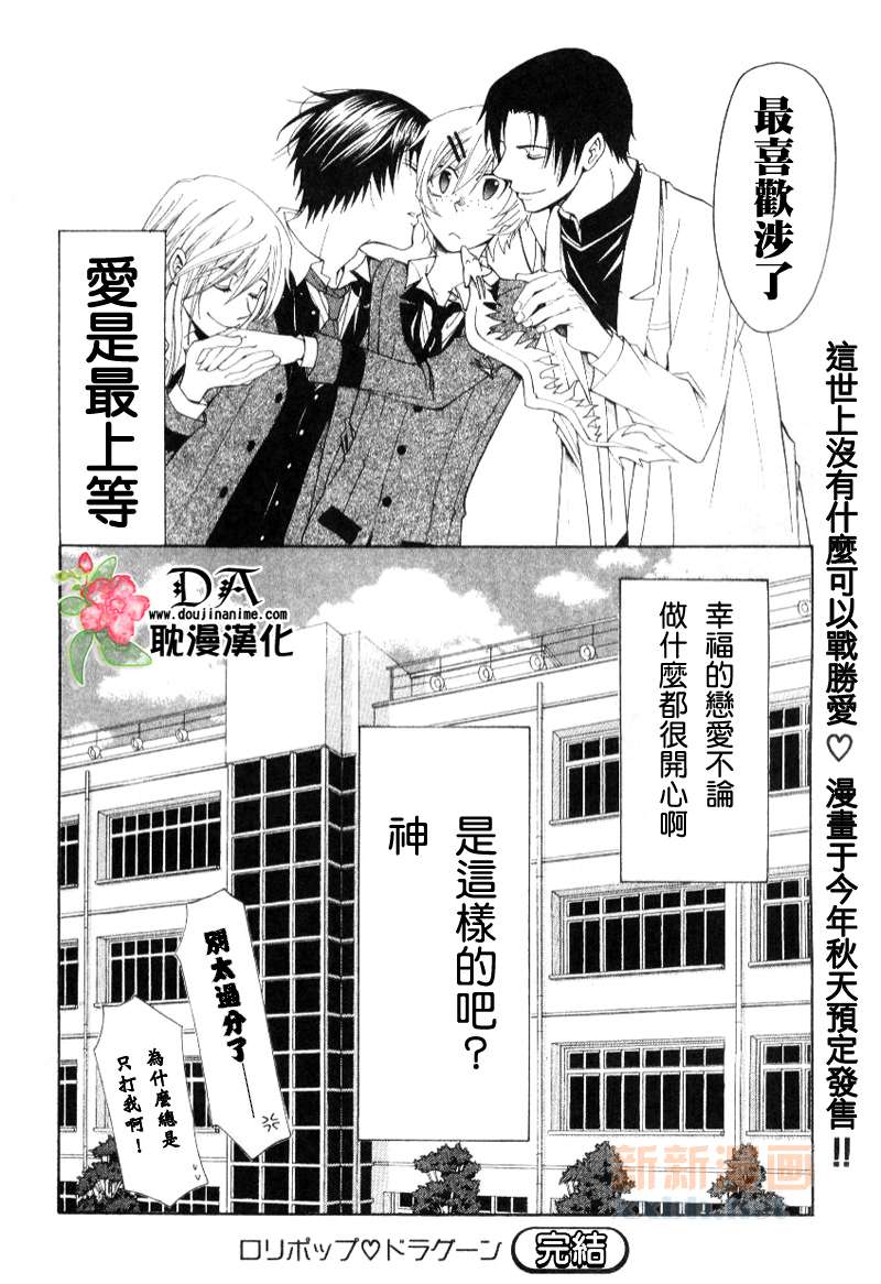 《LolipopDragoon》漫画最新章节第6话免费下拉式在线观看章节第【30】张图片