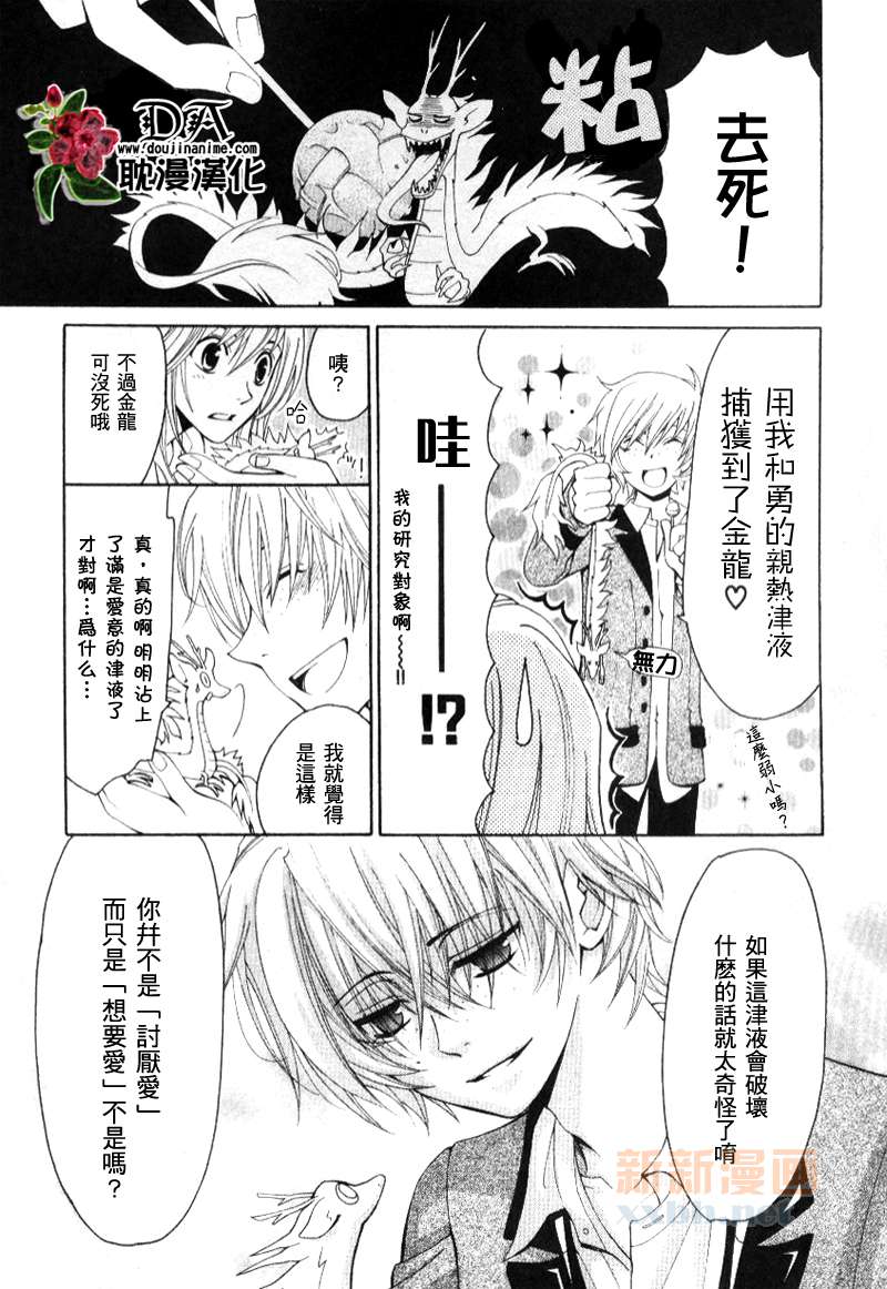 《LolipopDragoon》漫画最新章节第6话免费下拉式在线观看章节第【19】张图片