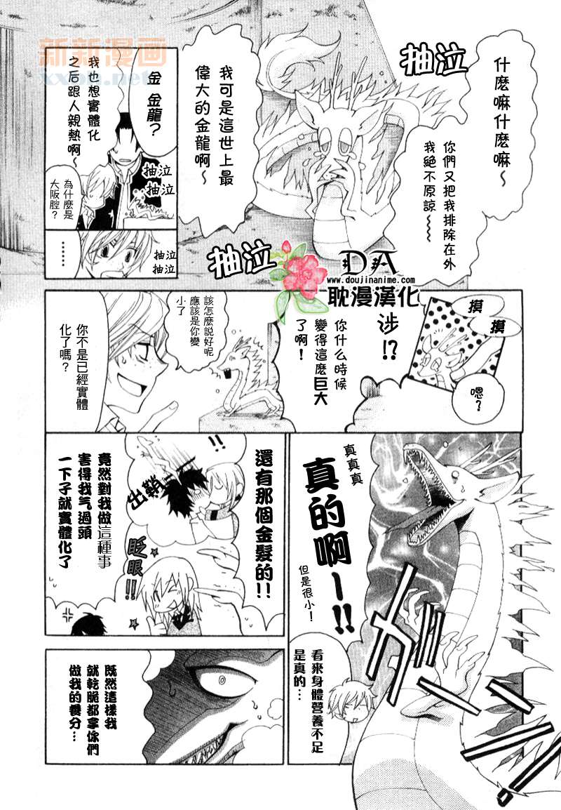 《LolipopDragoon》漫画最新章节第6话免费下拉式在线观看章节第【18】张图片