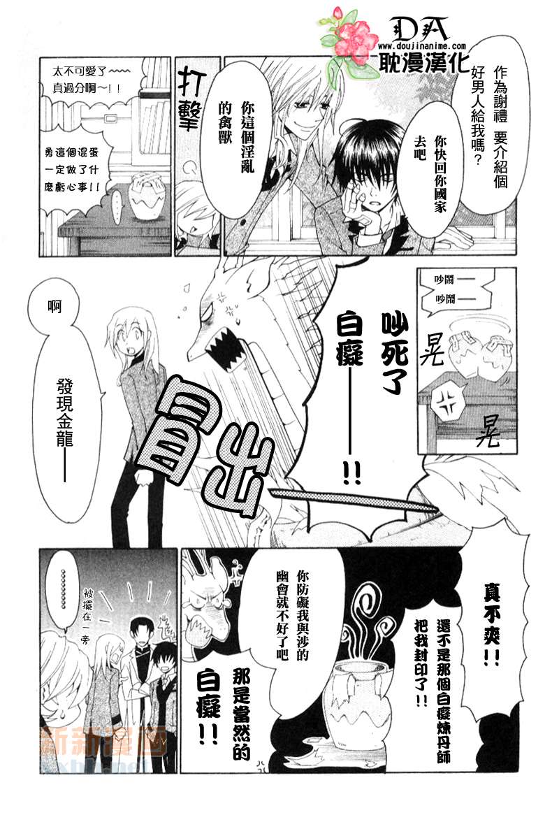 《LolipopDragoon》漫画最新章节第6话免费下拉式在线观看章节第【28】张图片